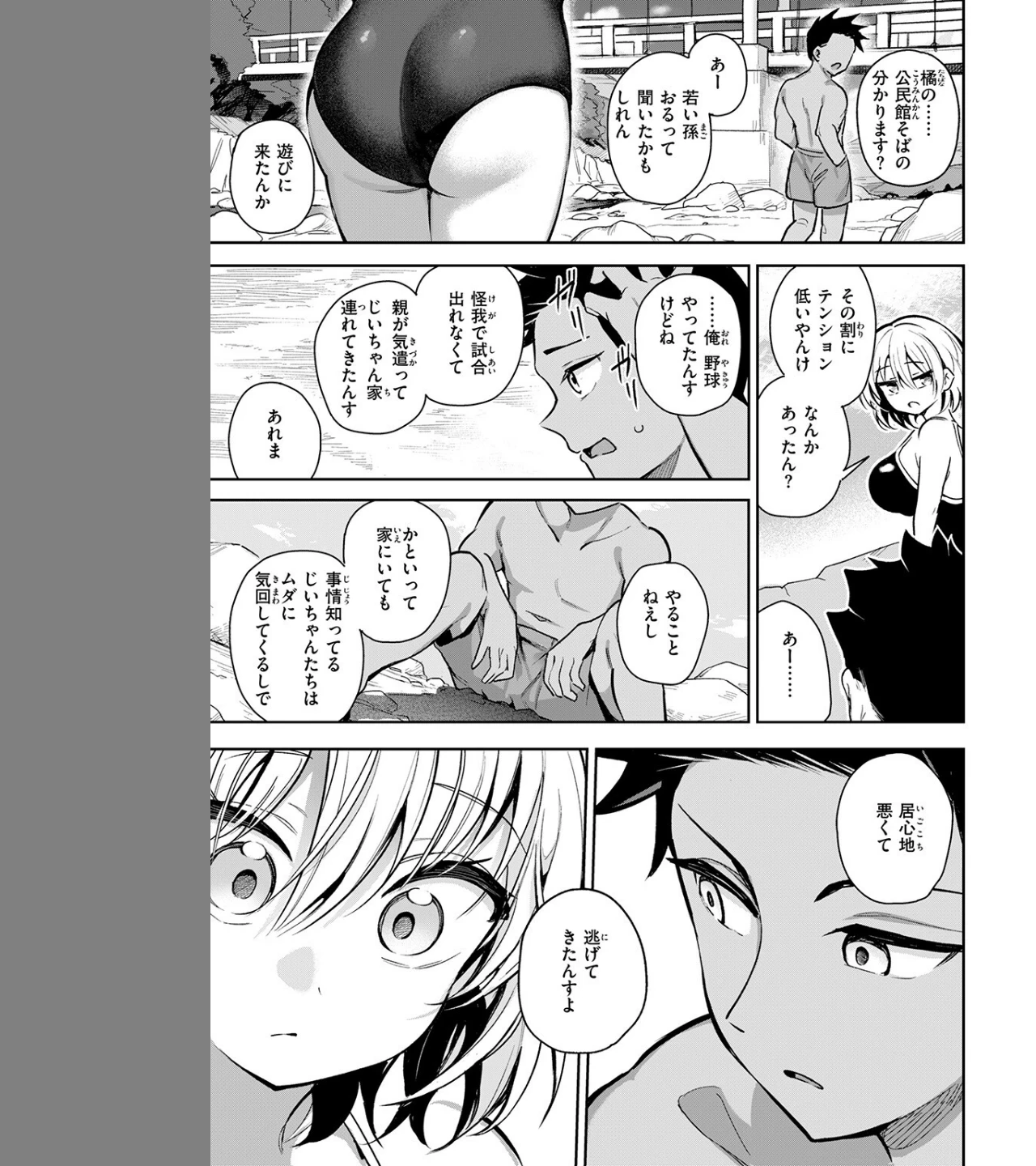 渚にて（単話） 画像6