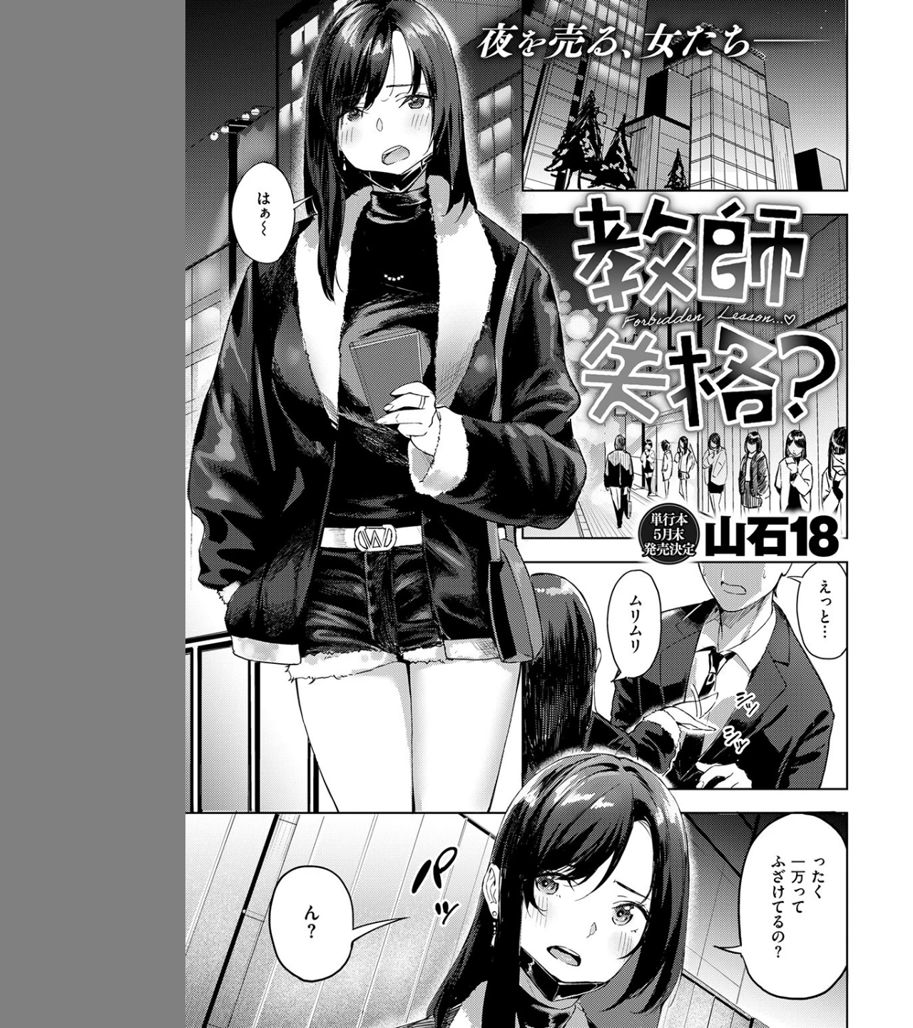 教師失格?(単話) 画像2