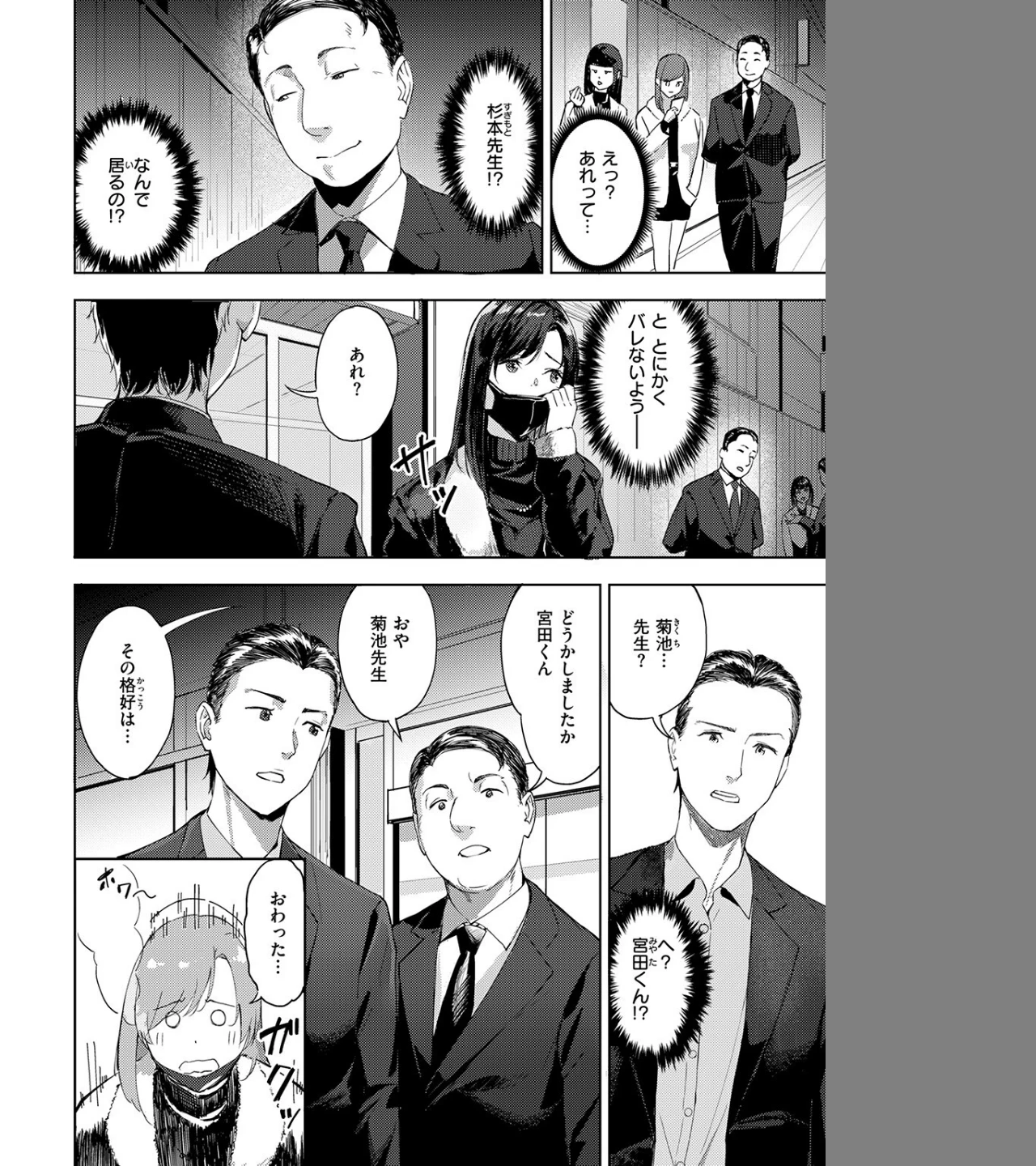 教師失格?(単話) 画像3