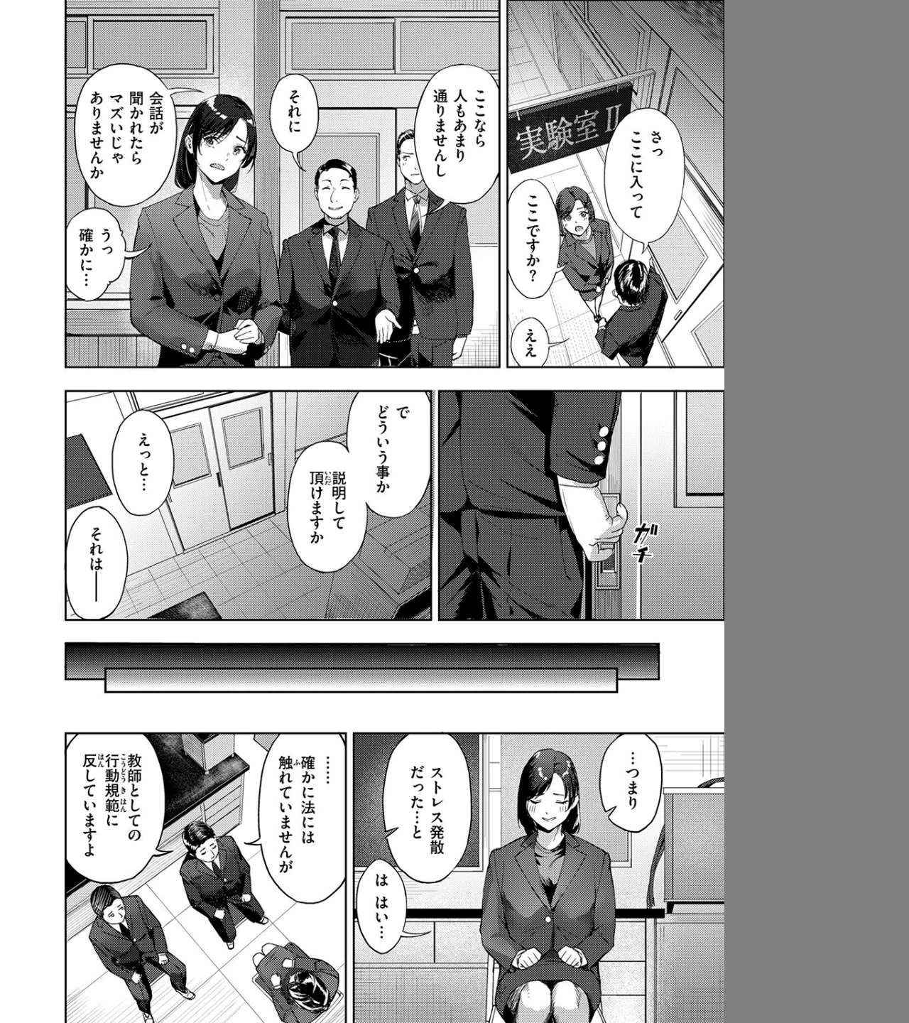 教師失格?(単話) 画像5