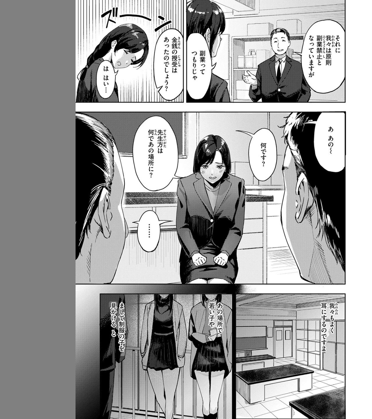 教師失格?(単話) 画像6