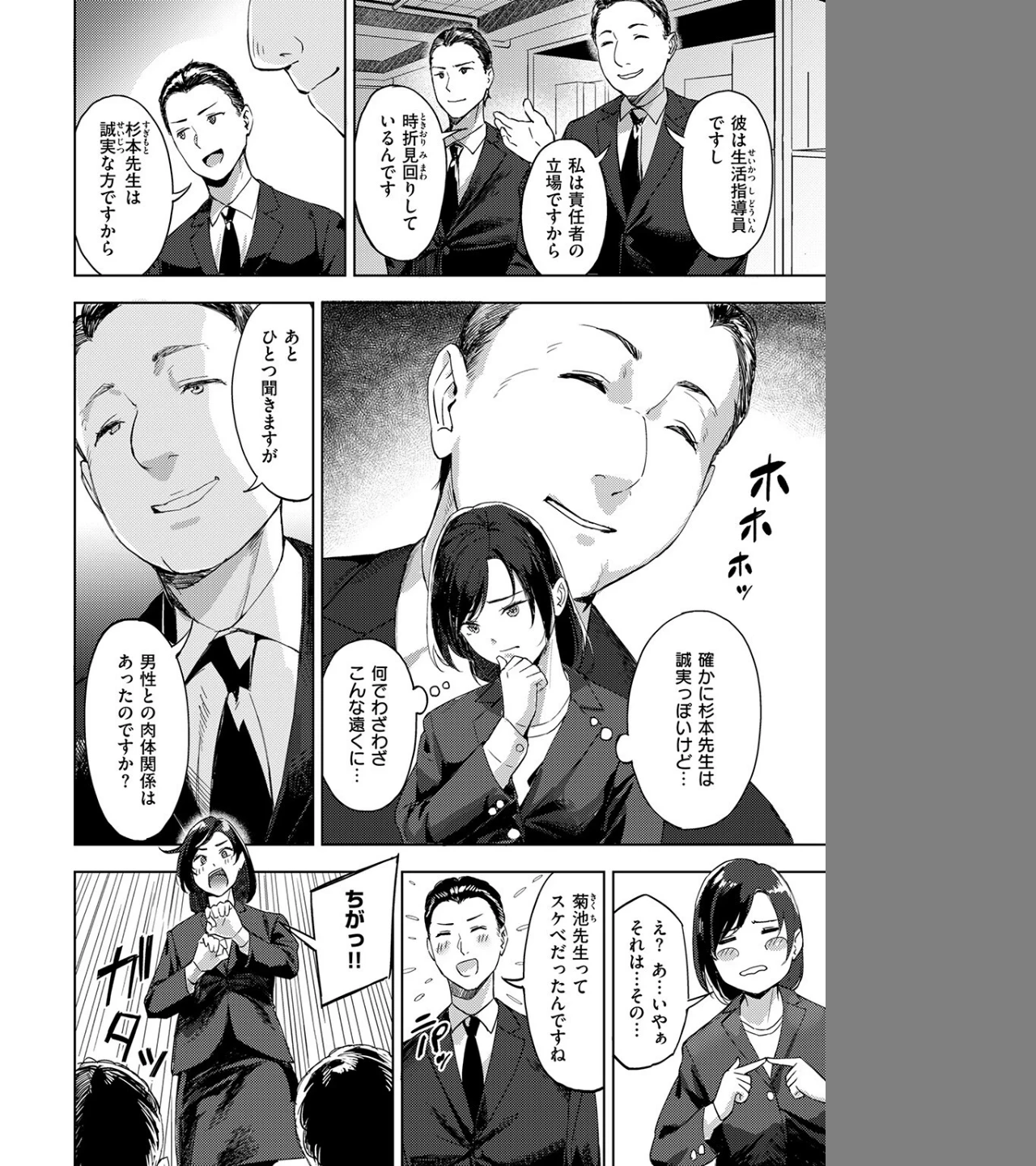 教師失格?(単話) 画像7