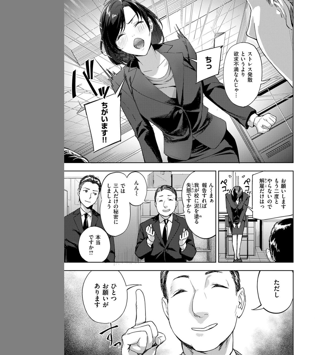 教師失格?(単話) 画像8