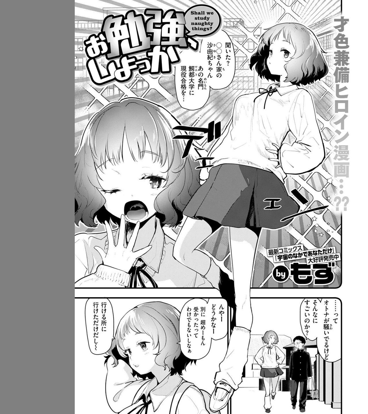 お勉強、しよっか(単話) 画像2