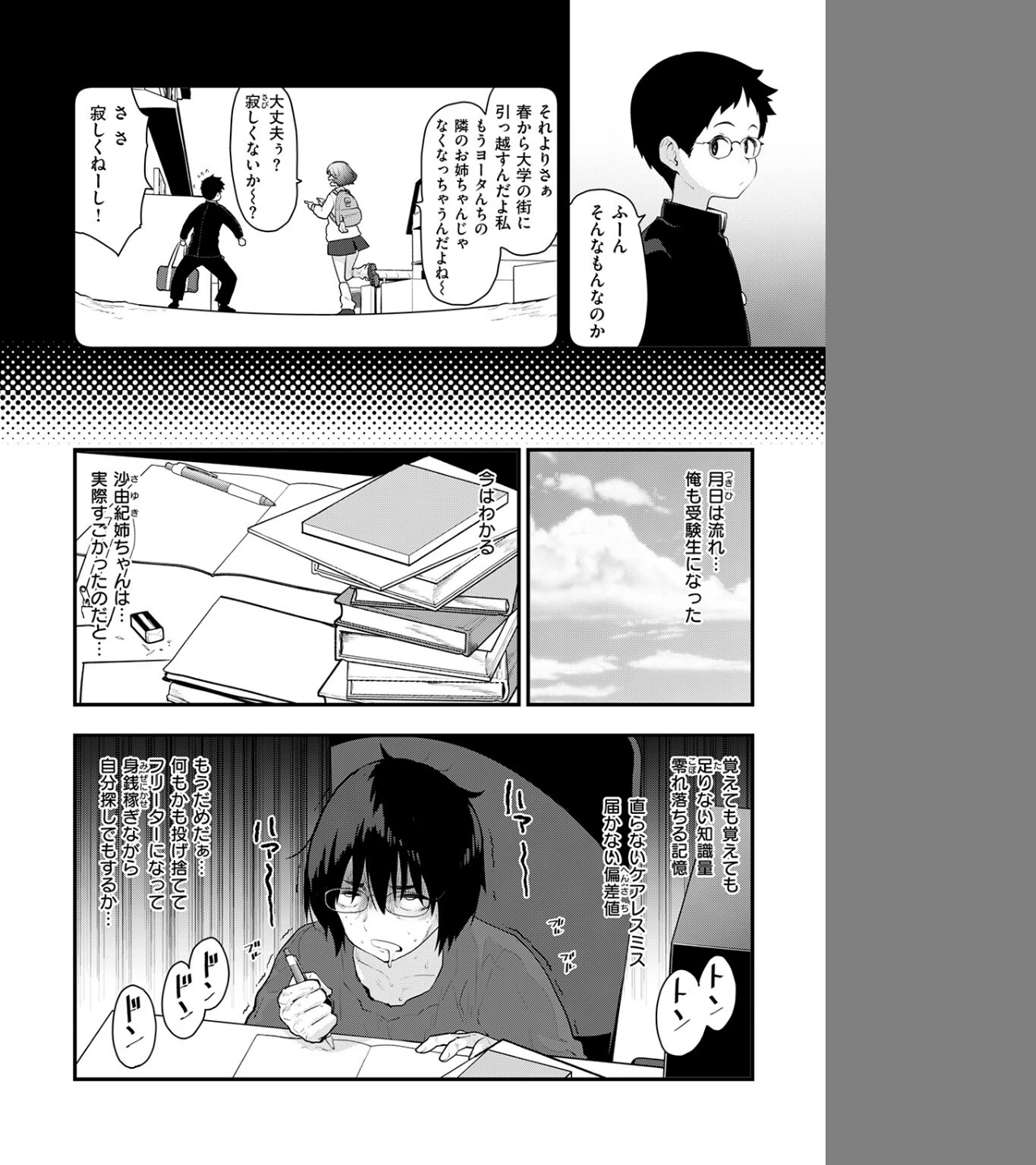 お勉強、しよっか(単話) 画像3