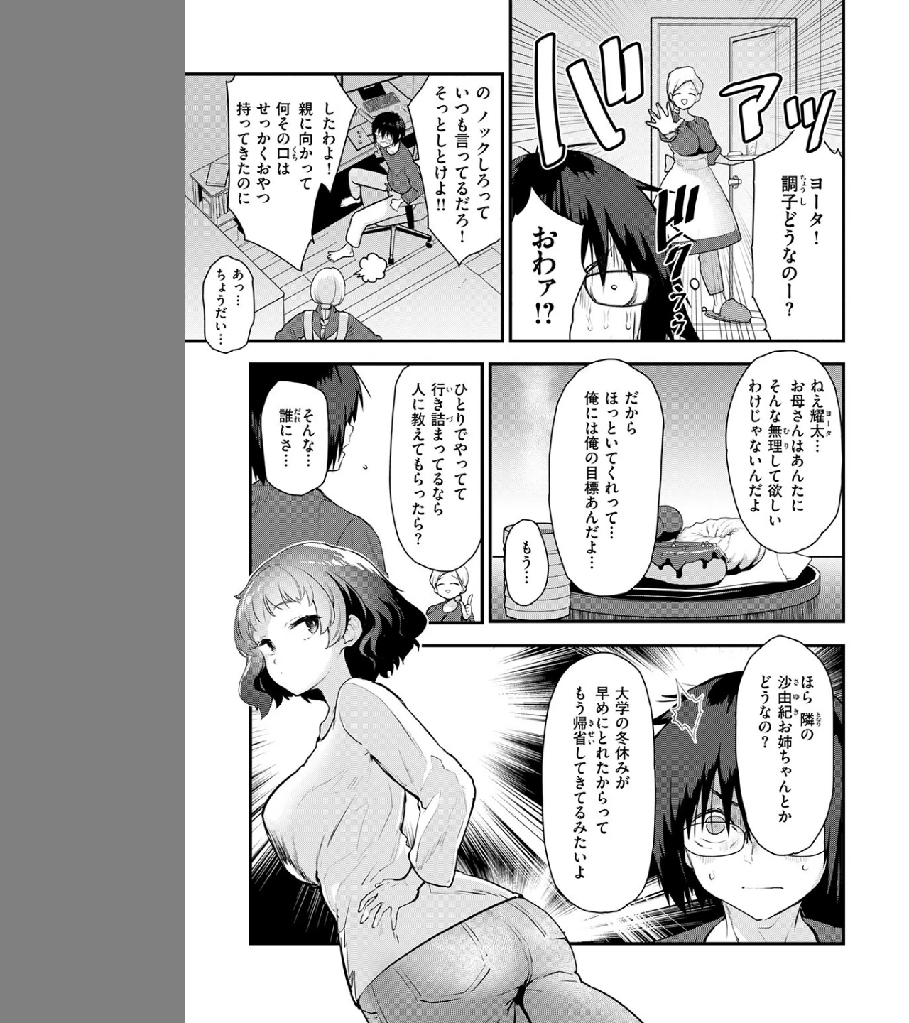 お勉強、しよっか(単話) 画像4