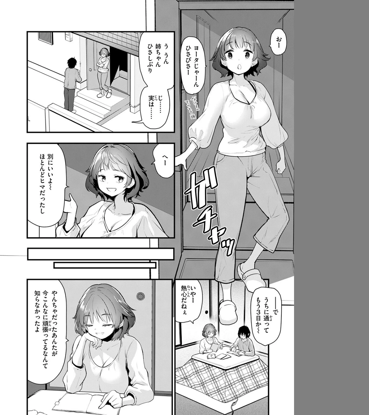 お勉強、しよっか(単話) 画像5