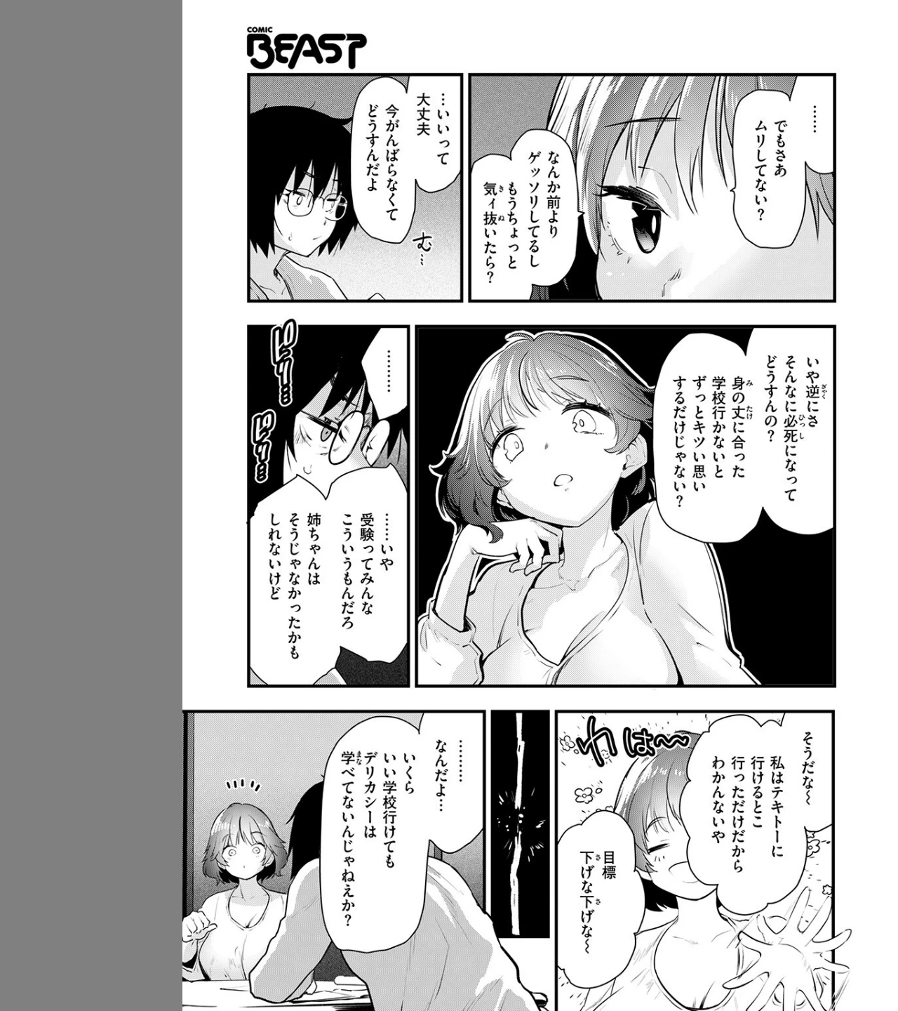 お勉強、しよっか(単話) 画像6