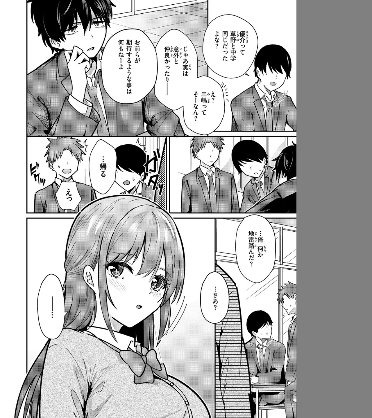 バイユアサイド（単話） 画像3