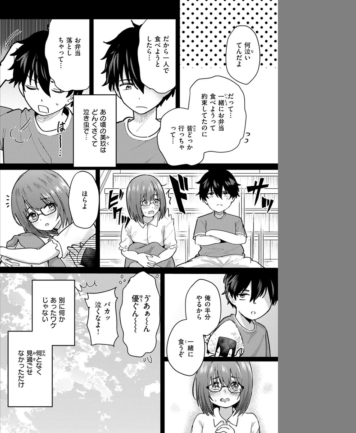 バイユアサイド（単話） 画像5