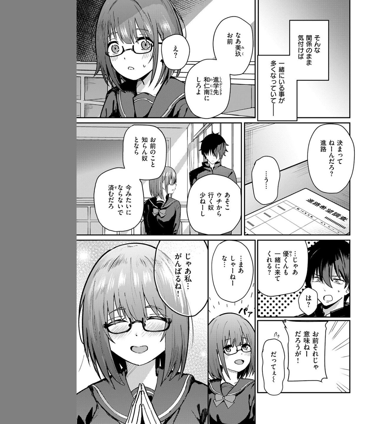 バイユアサイド（単話） 画像6