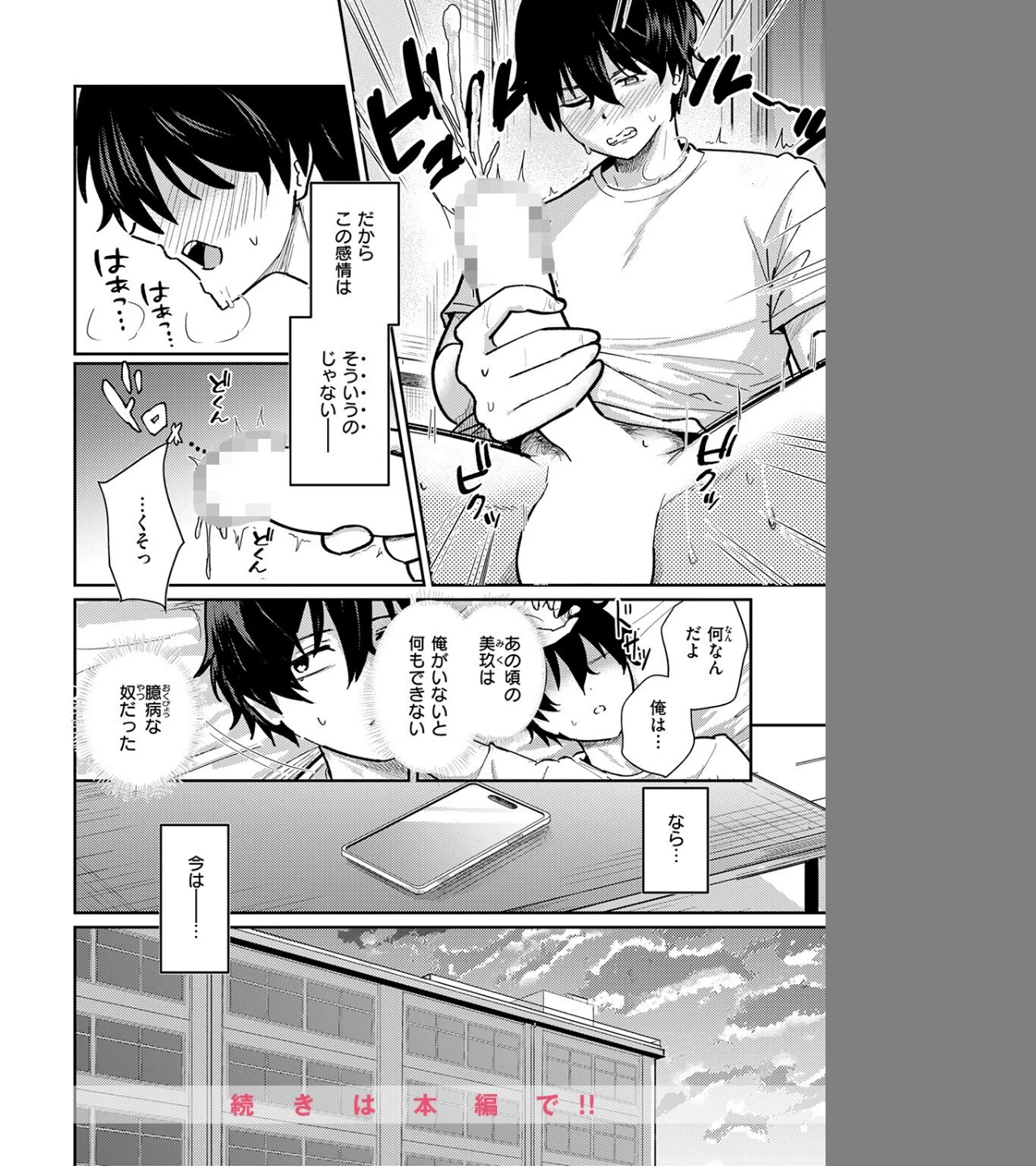 バイユアサイド（単話） 画像9