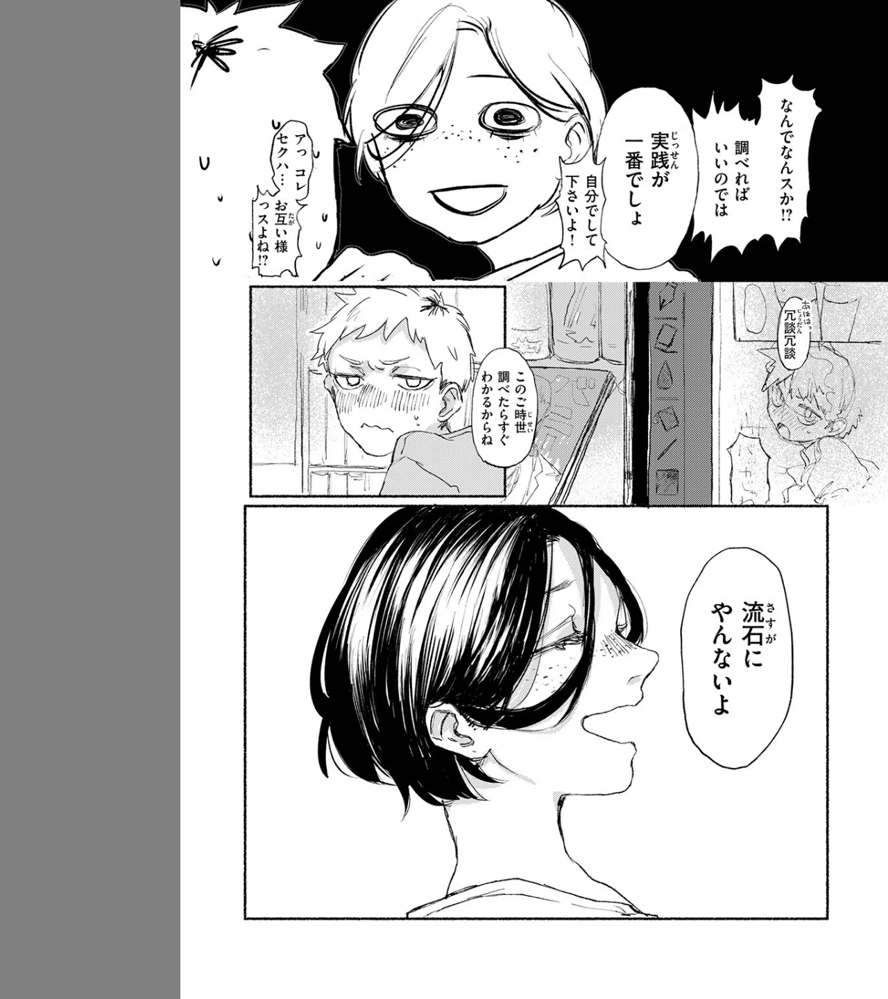 穴にほころび(単話) 画像4