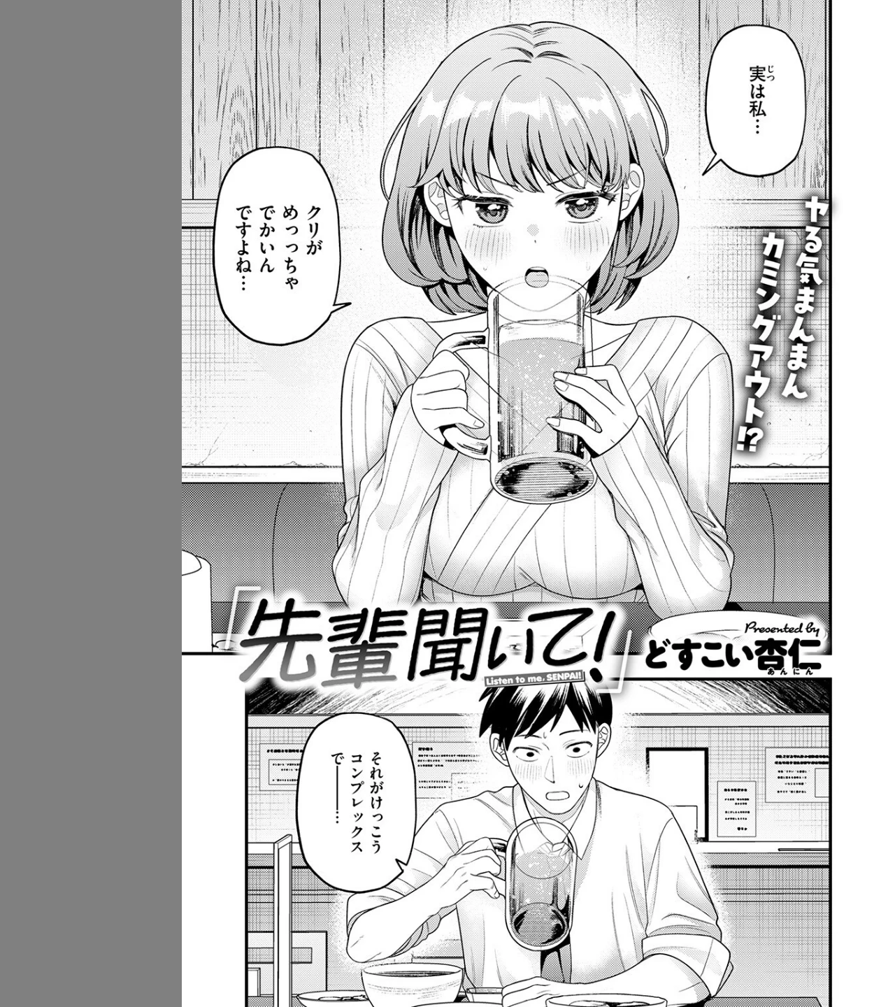 先輩聞いて！（単話） 画像2