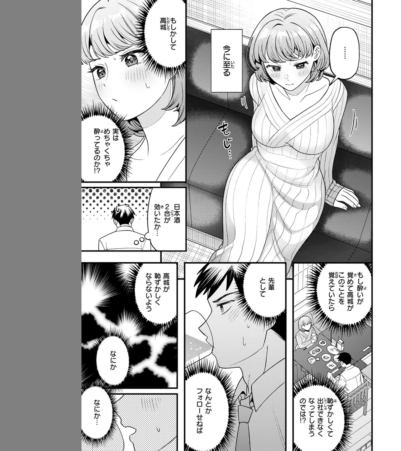 先輩聞いて！（単話） 画像4