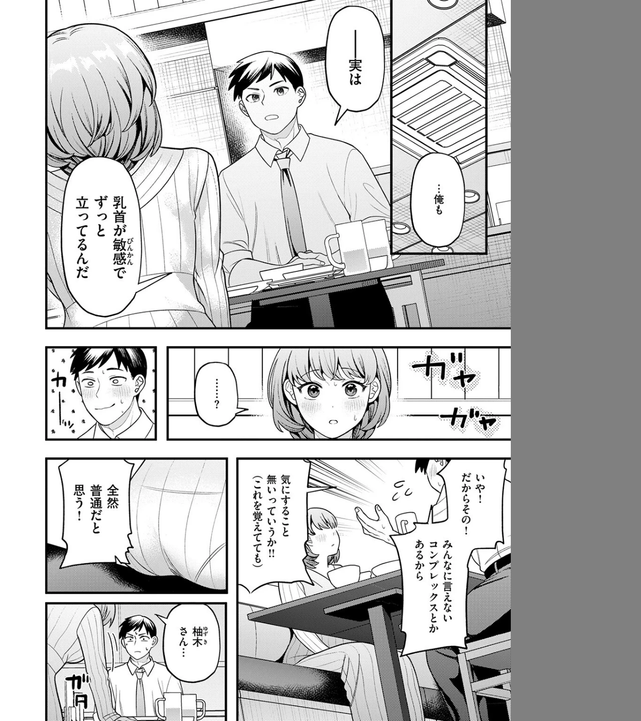 先輩聞いて！（単話） 画像5