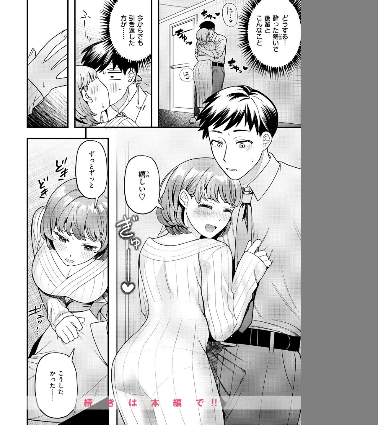 先輩聞いて！（単話） 画像9