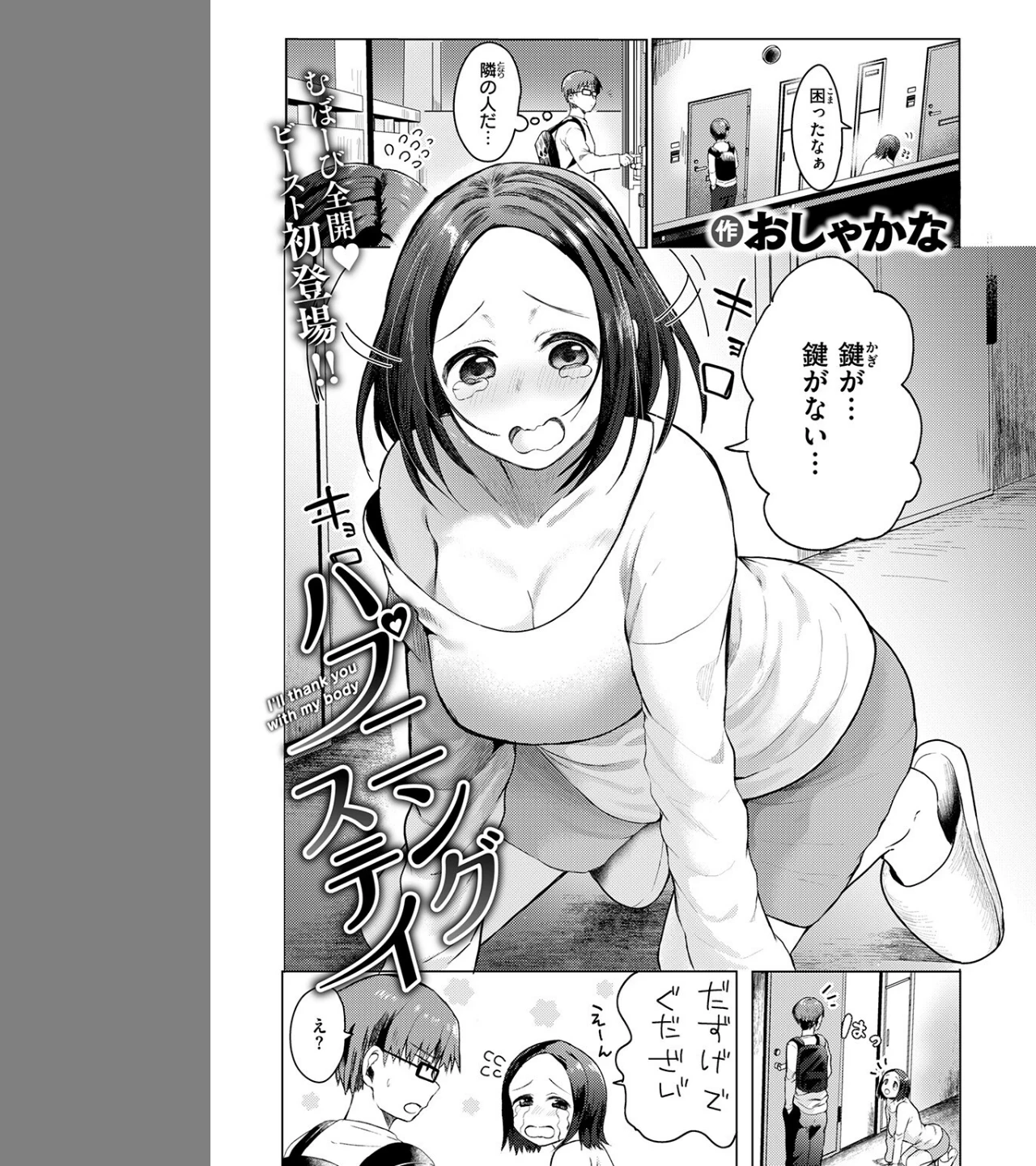 ハプニング ステイ(単話) 画像2