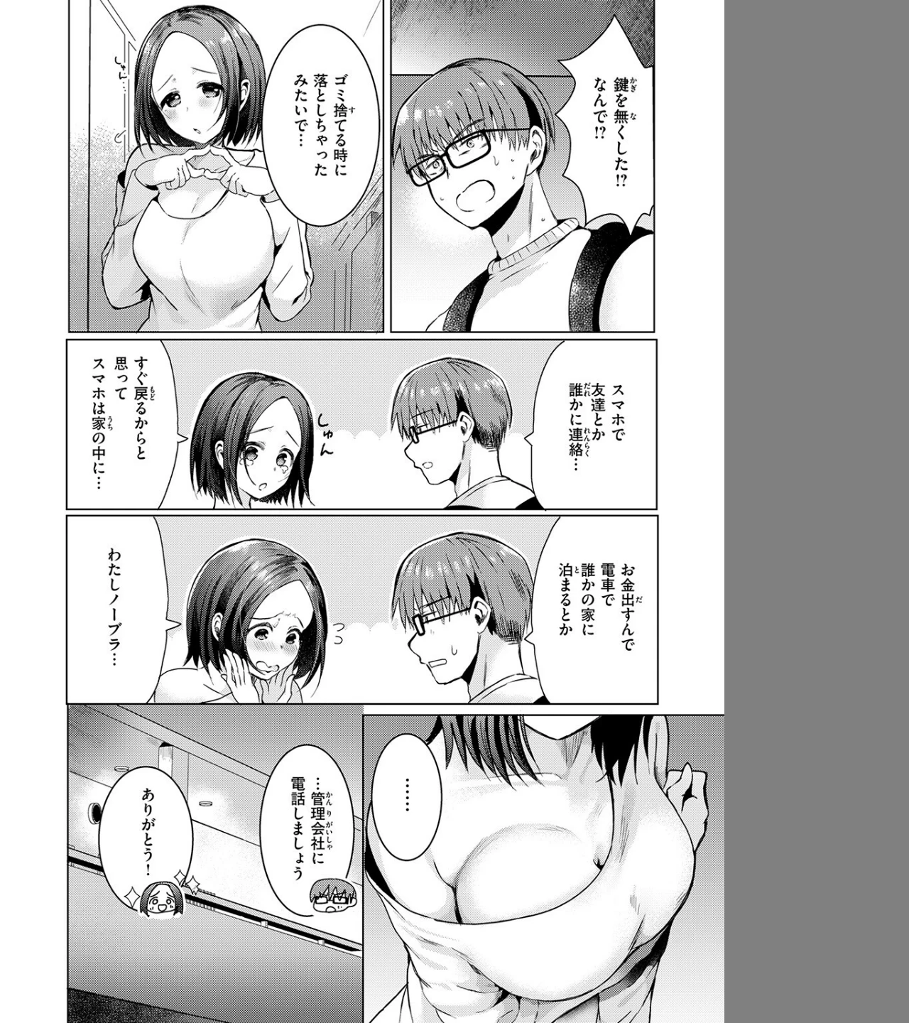 ハプニング ステイ(単話) 画像3