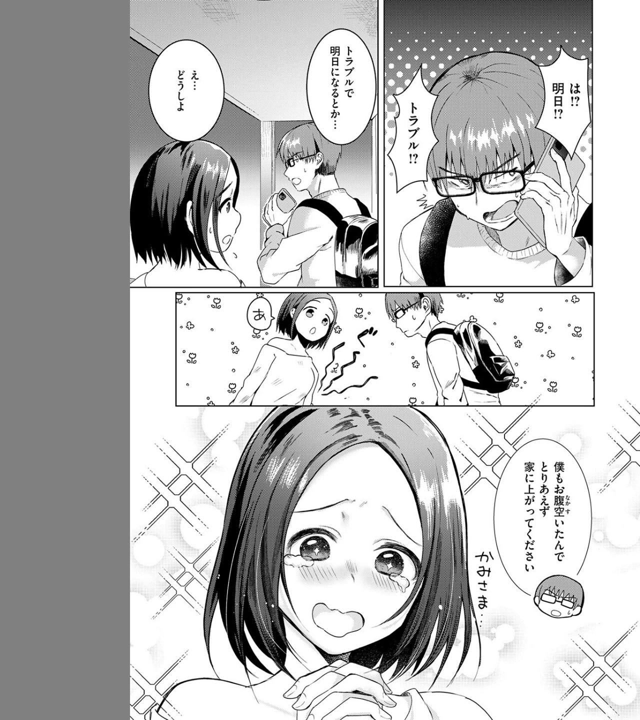 ハプニング ステイ(単話) 画像4