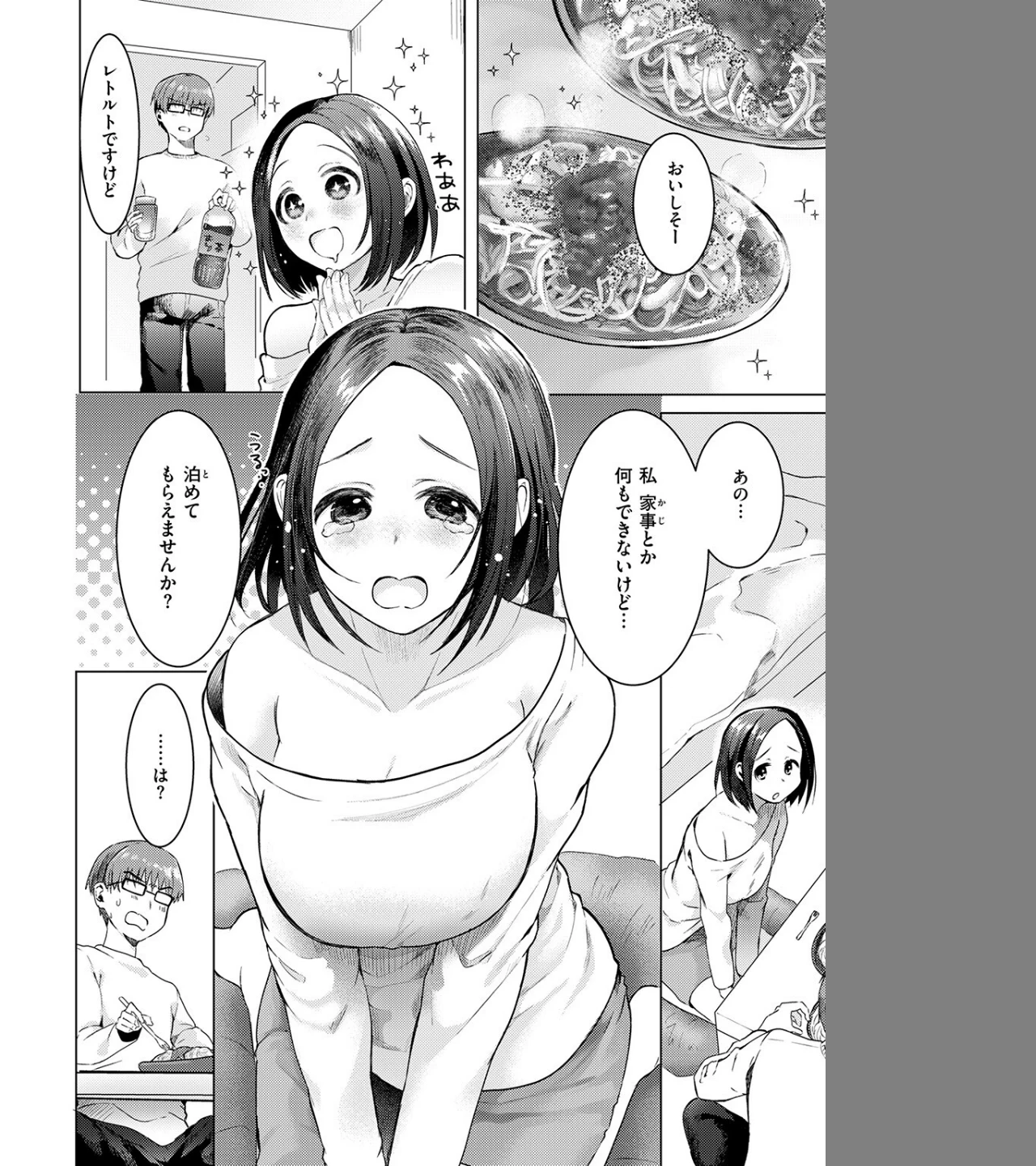 ハプニング ステイ(単話) 画像5