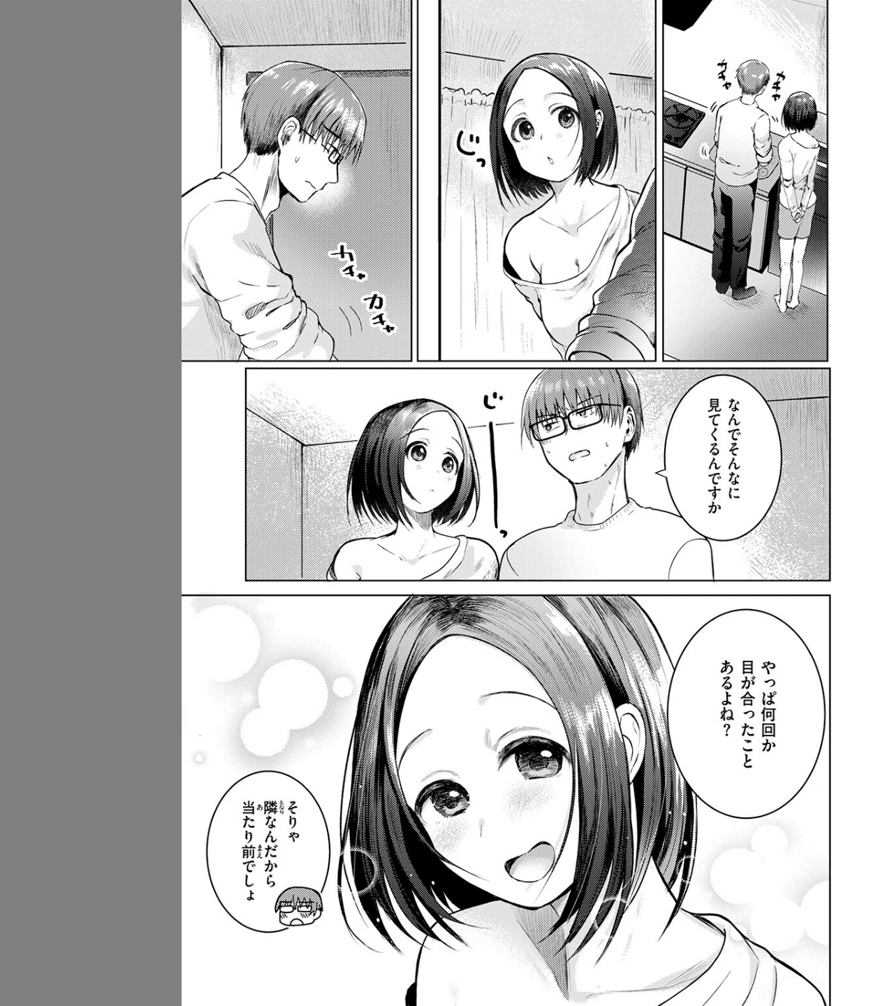 ハプニング ステイ(単話) 画像6