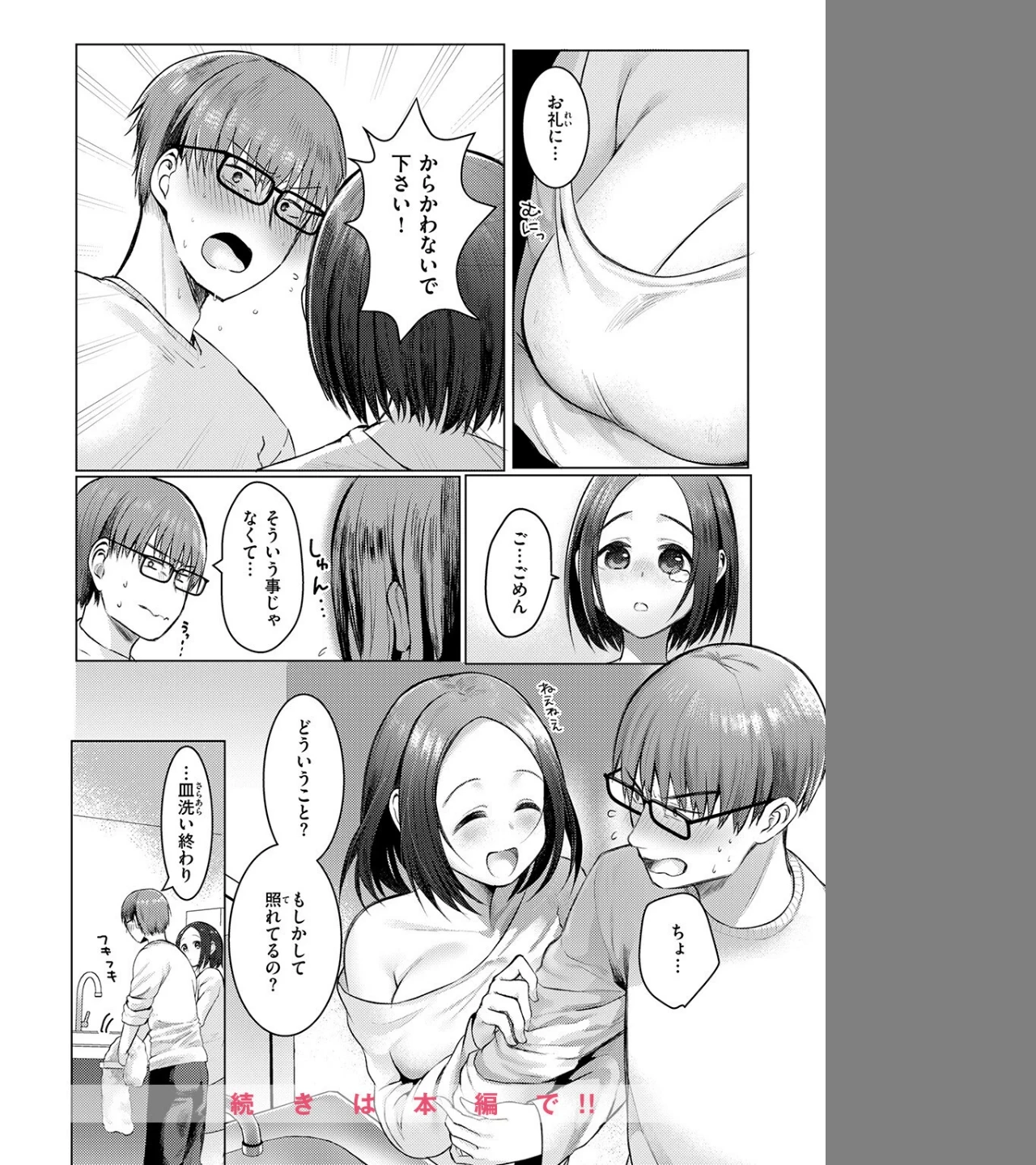 ハプニング ステイ(単話) 画像9