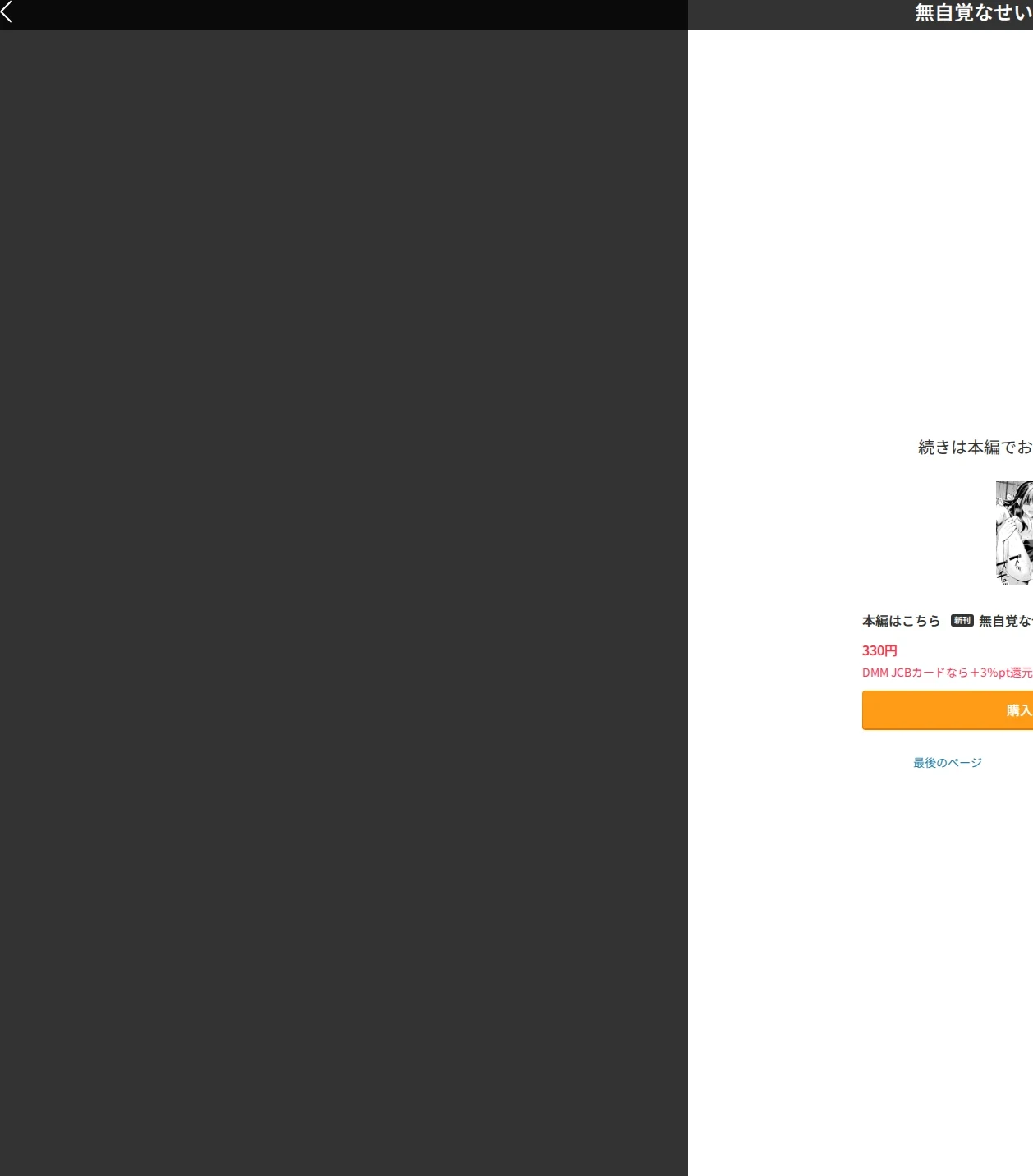 無自覚なせい（単話） 画像10