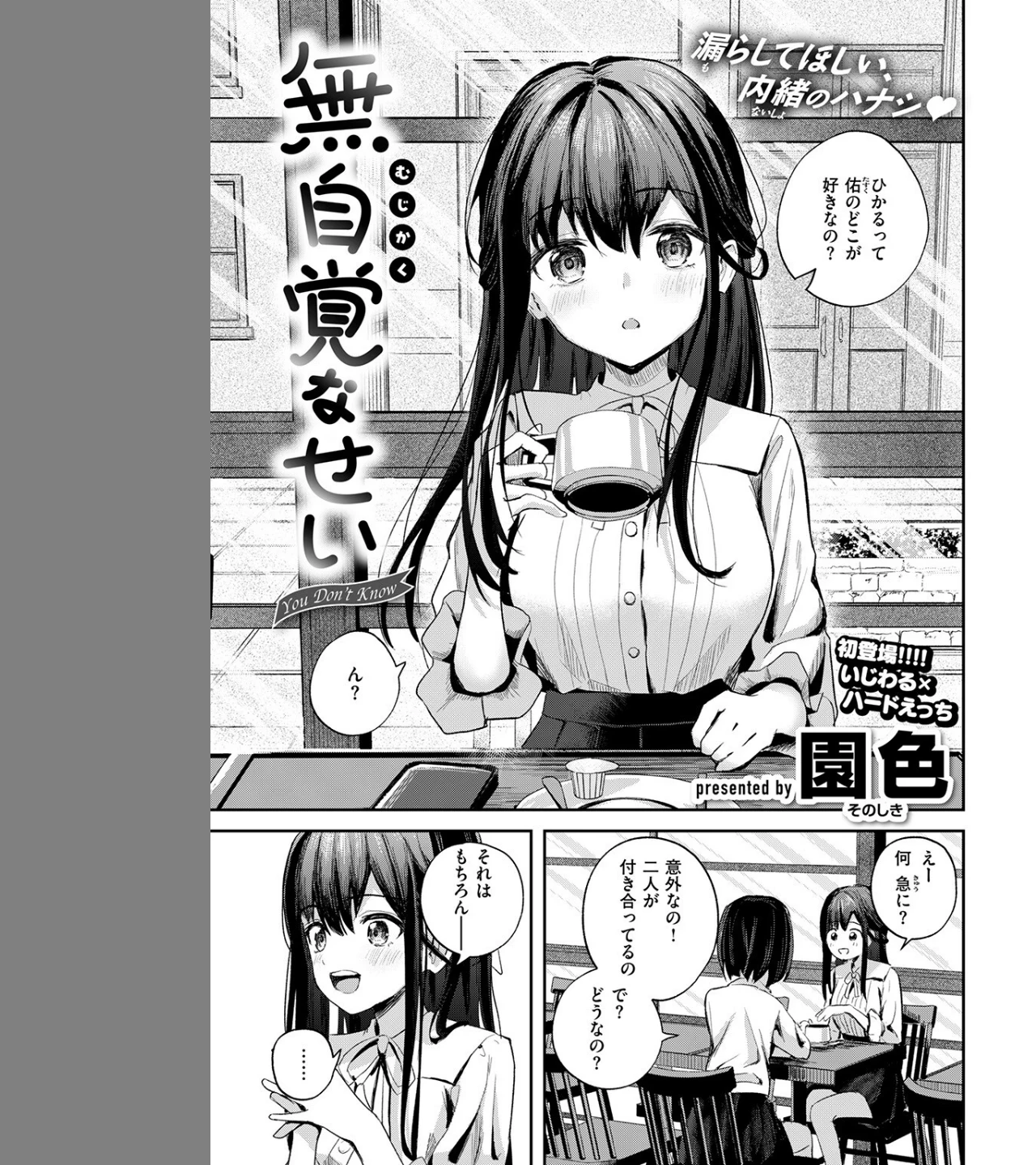 無自覚なせい（単話） 画像2