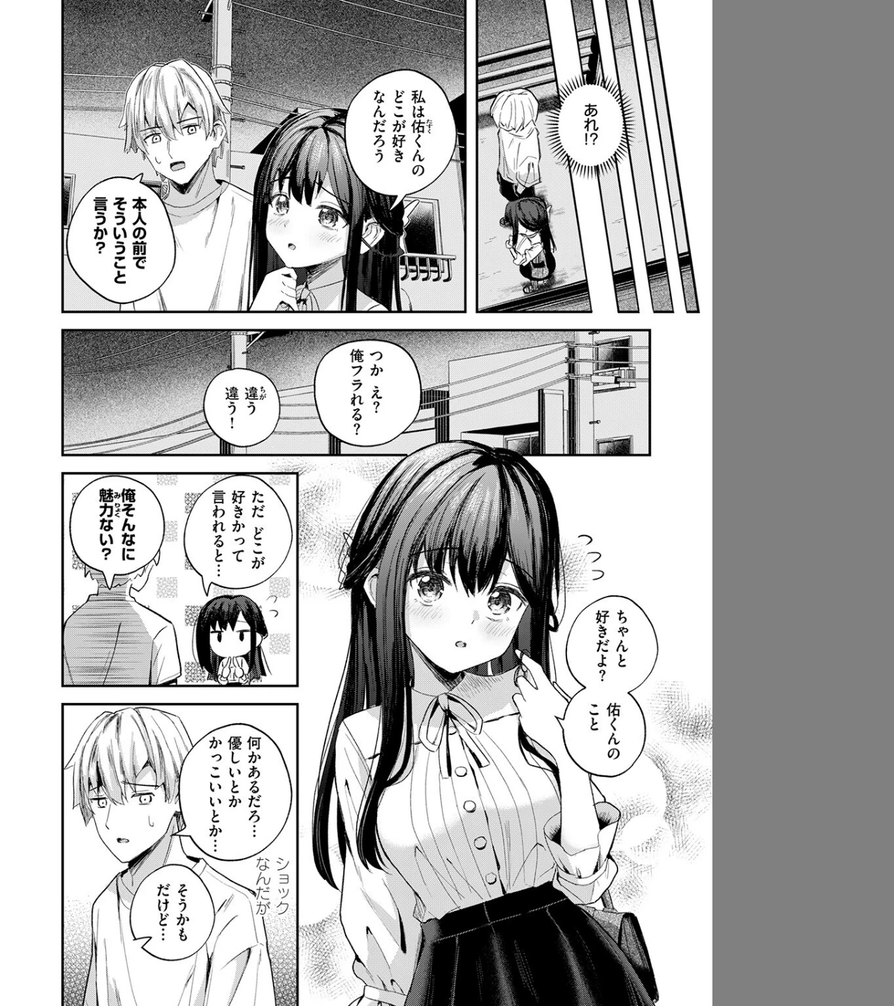 無自覚なせい（単話） 画像3