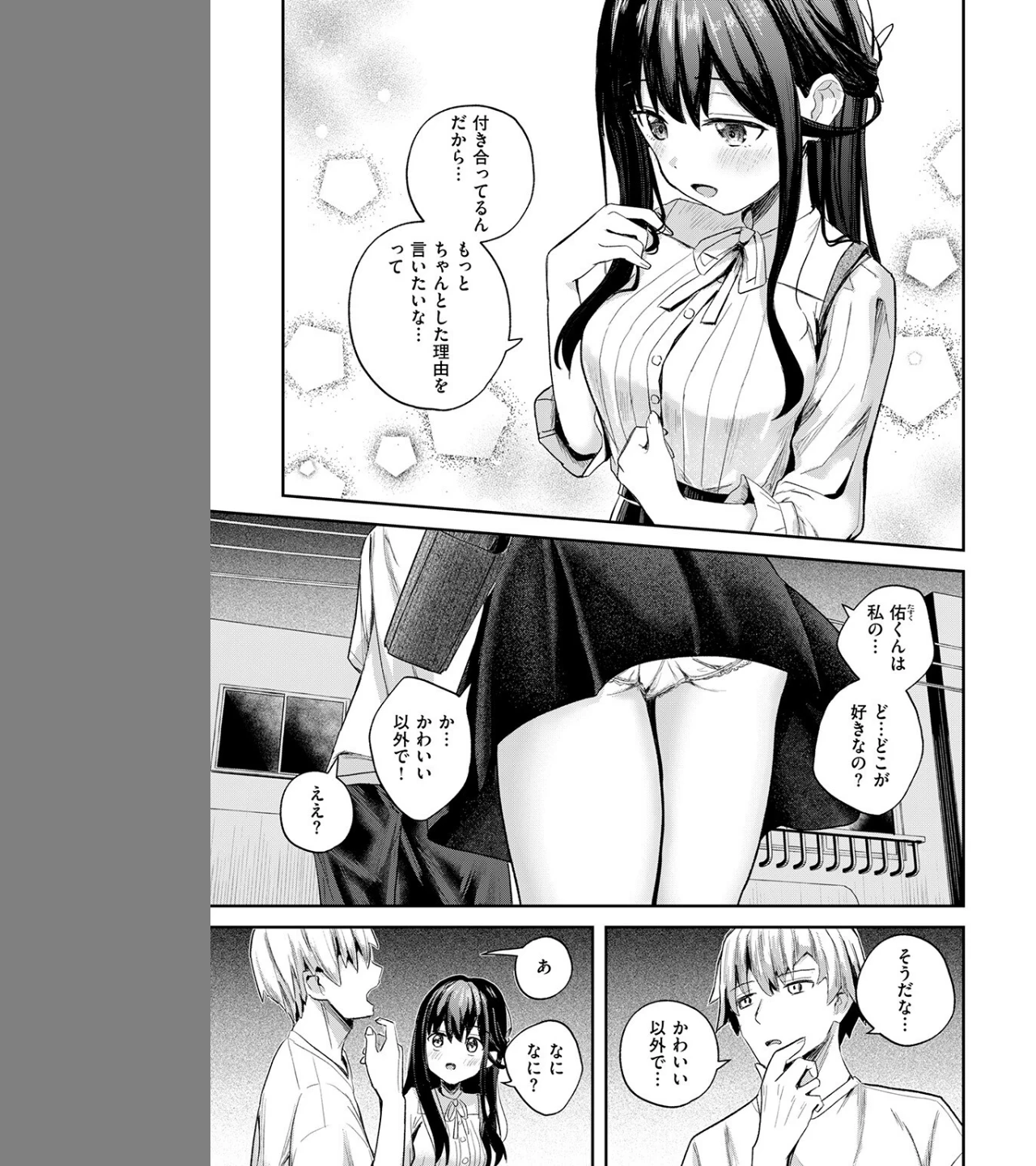 無自覚なせい（単話） 画像4