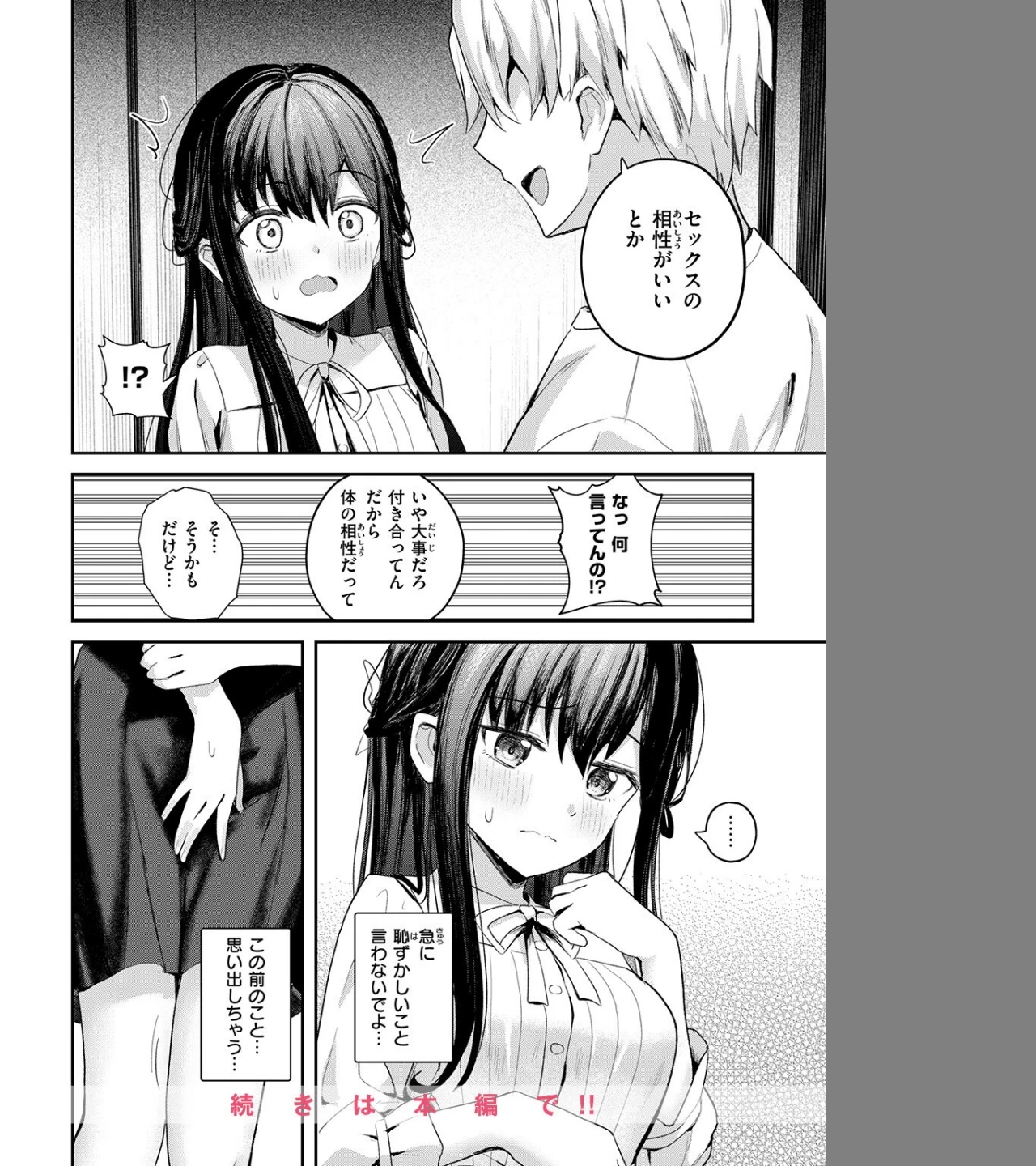 無自覚なせい（単話） 画像5