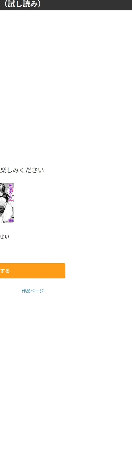 無自覚なせい（単話） 画像7