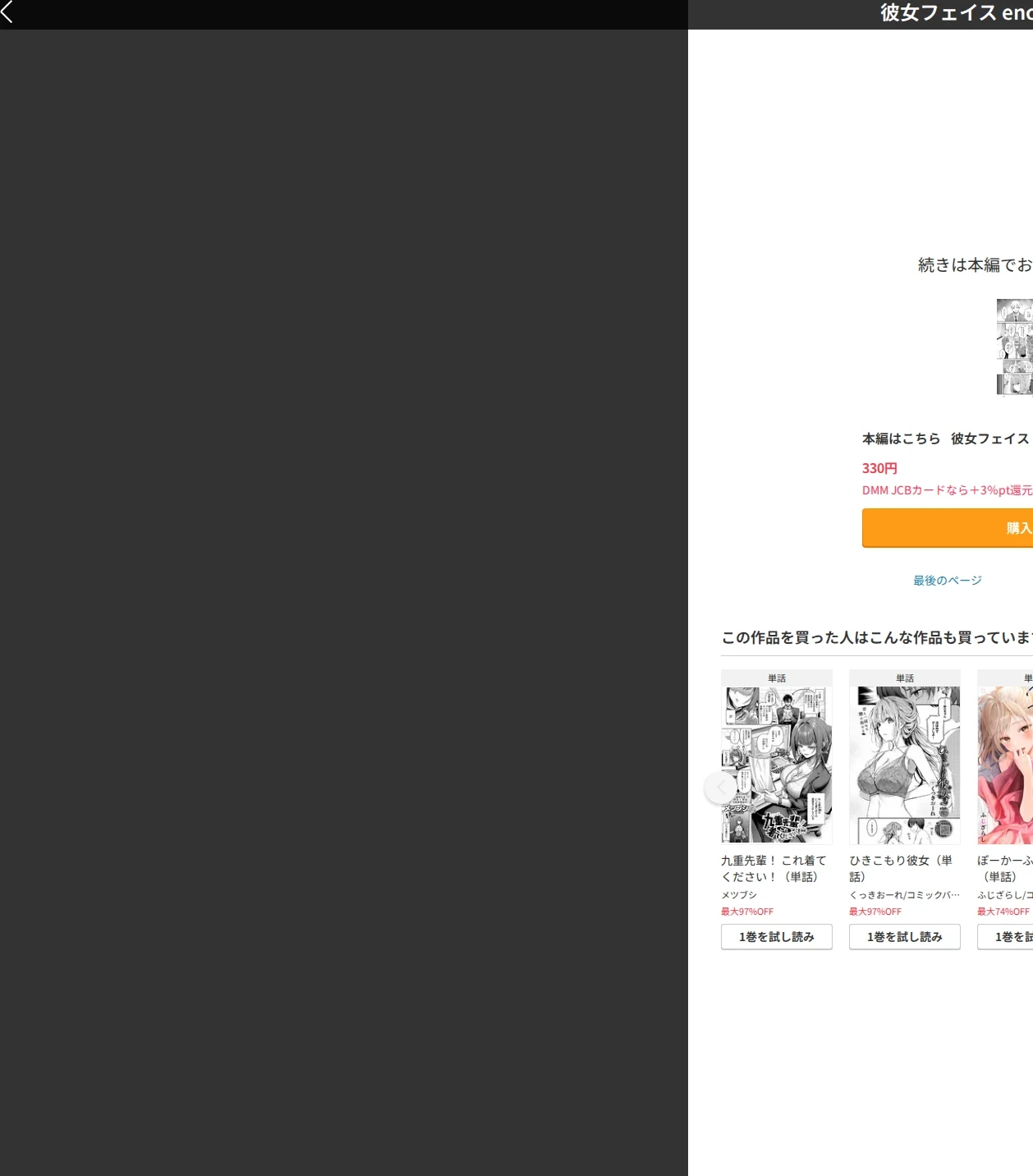 彼女フェイス(単話) 画像10