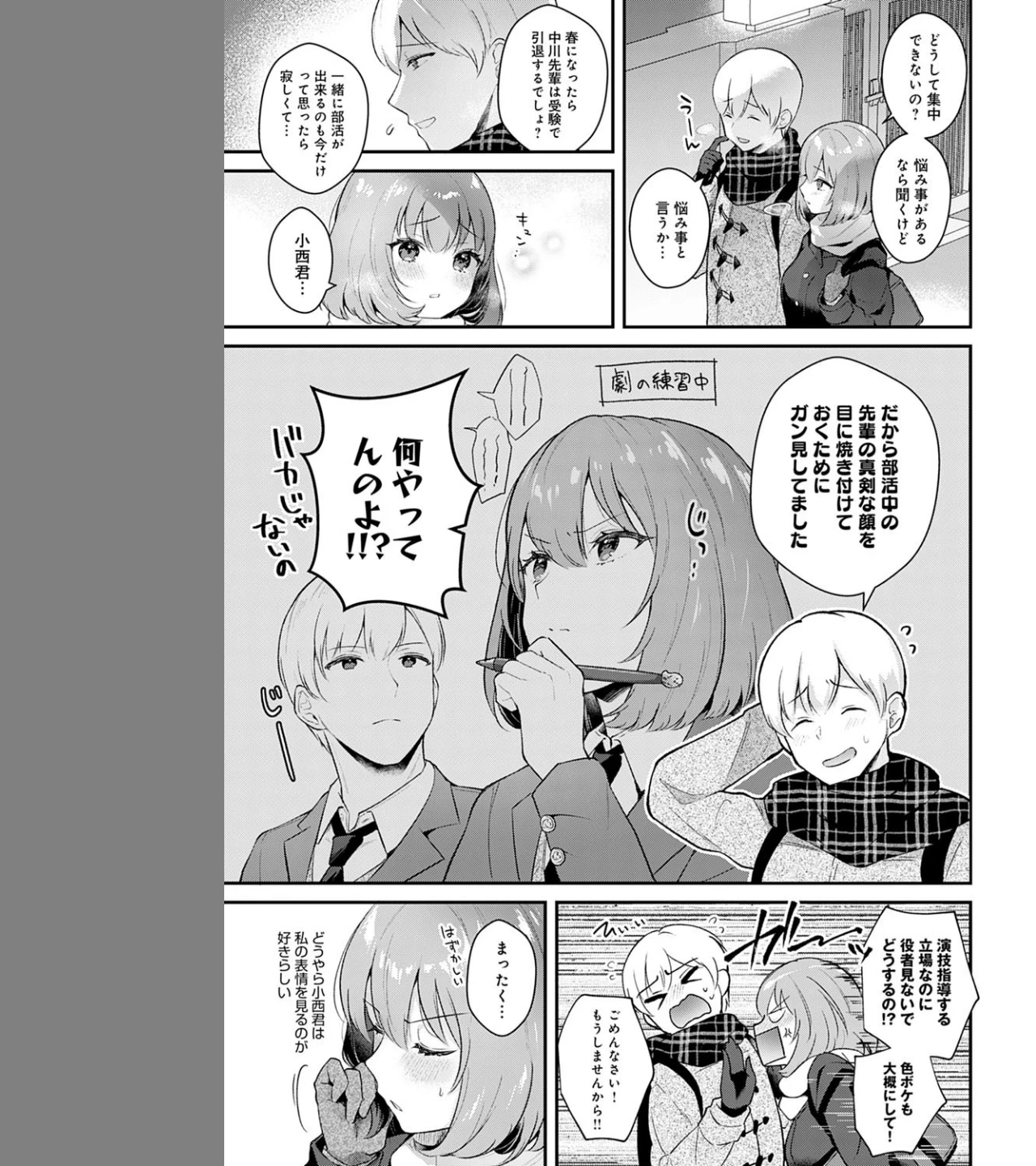 彼女フェイス(単話) 画像2