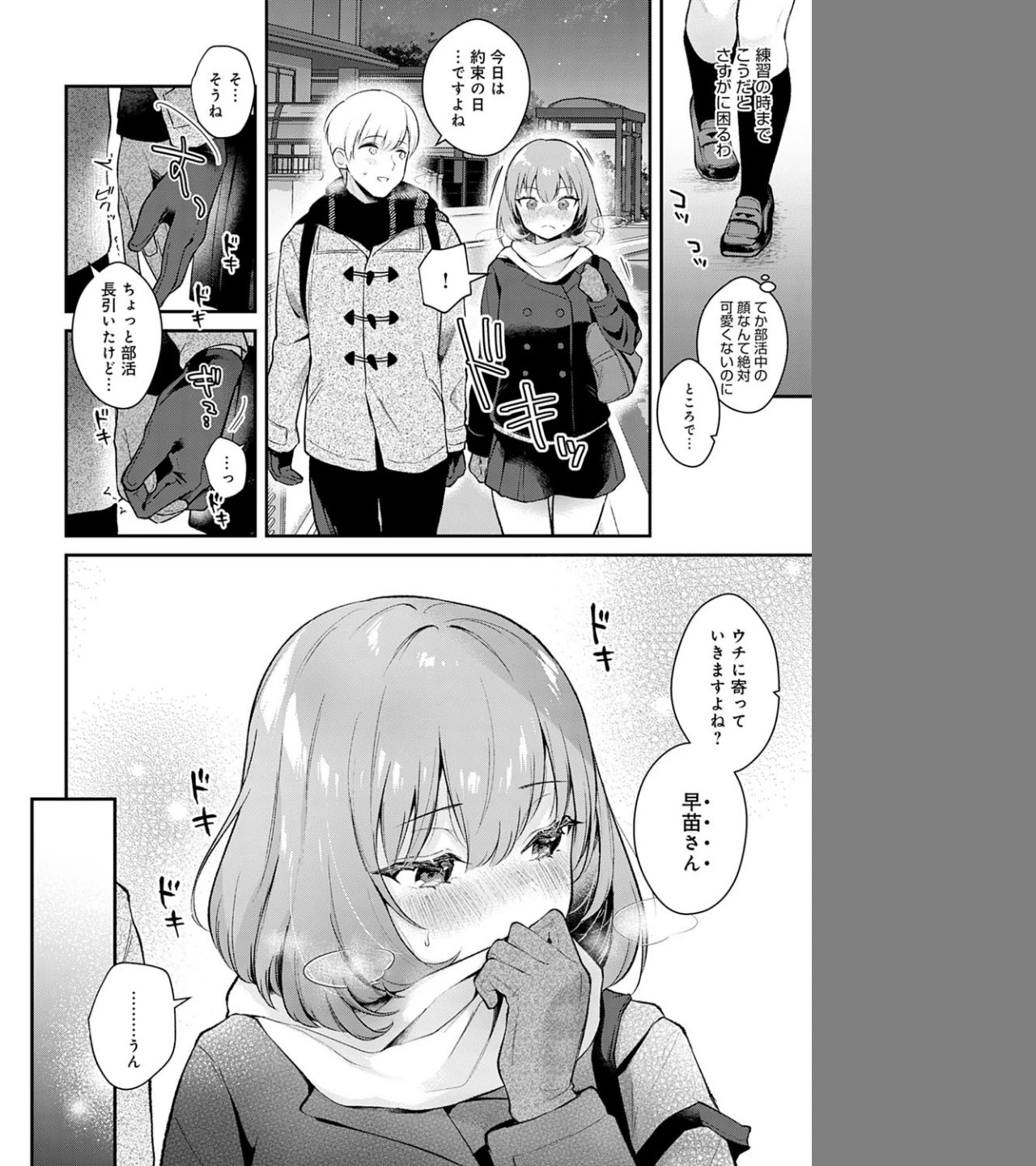 彼女フェイス(単話) 画像3