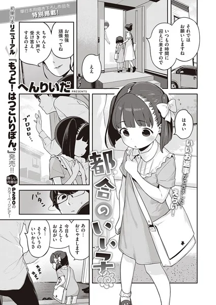 都合のいい子（単話）