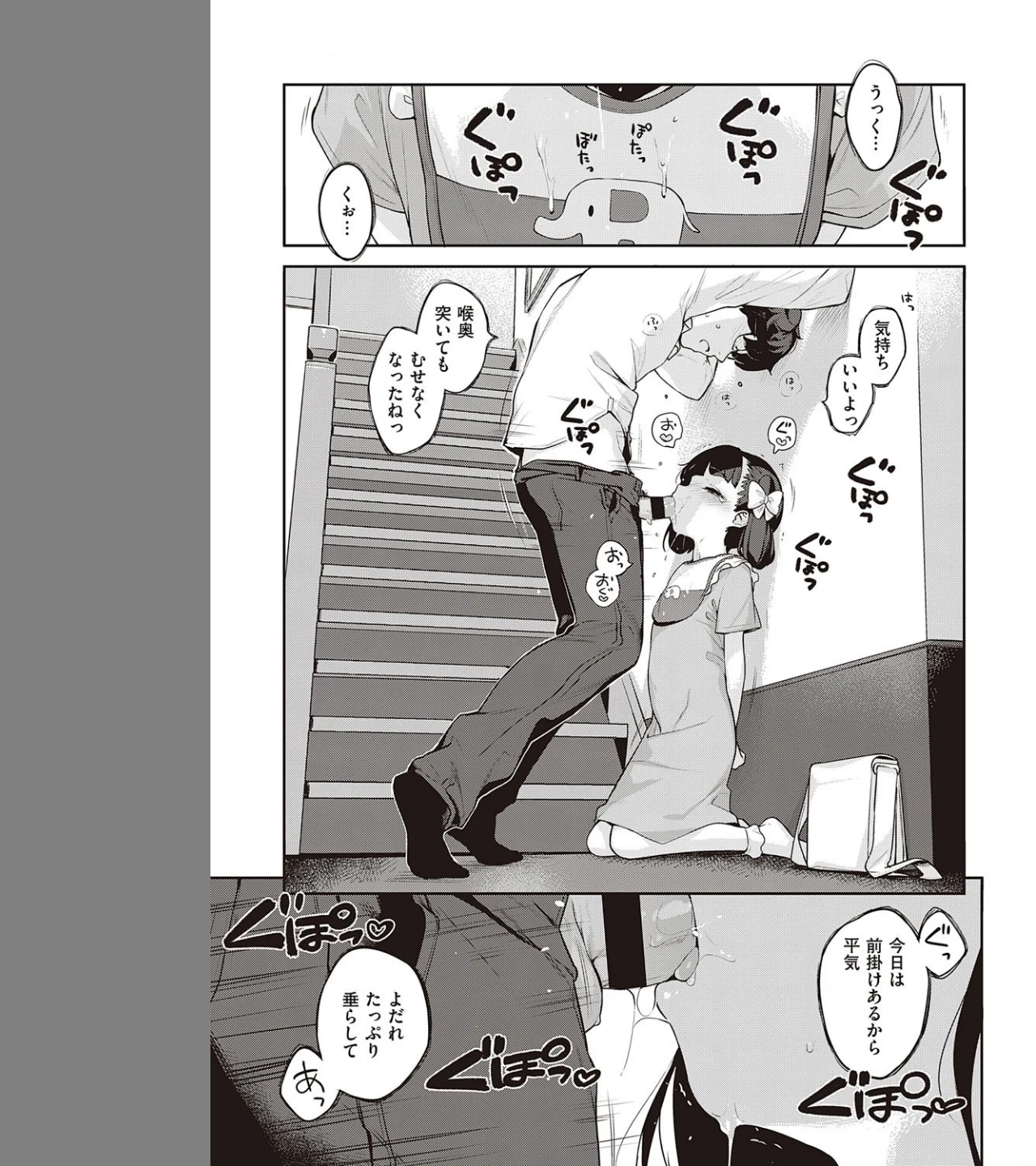 都合のいい子（単話） 画像2