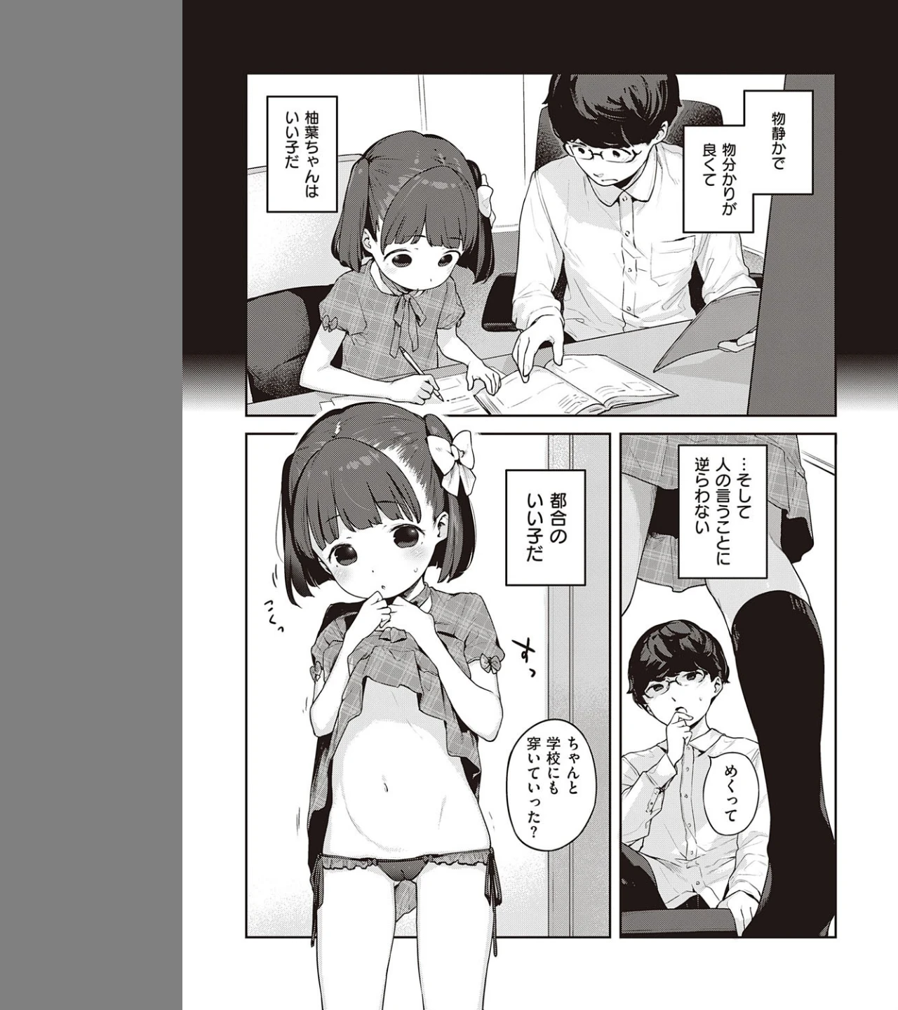 都合のいい子（単話） 画像4