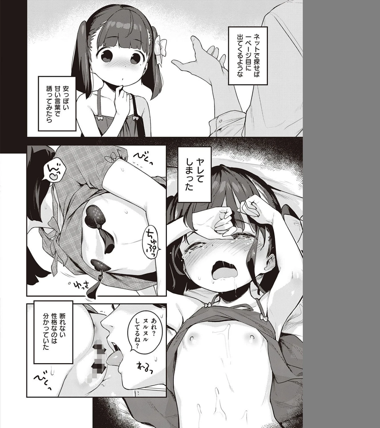 都合のいい子（単話） 画像7