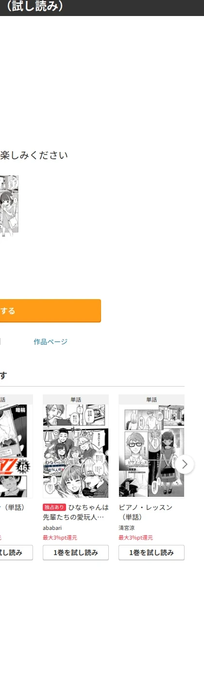 都合のいい子（単話） 画像9