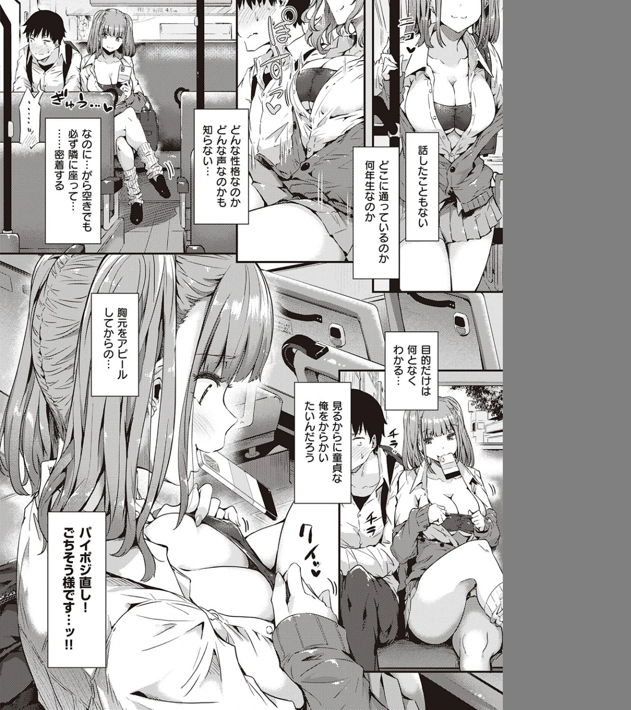 ギャルに停まります（単話） 画像1