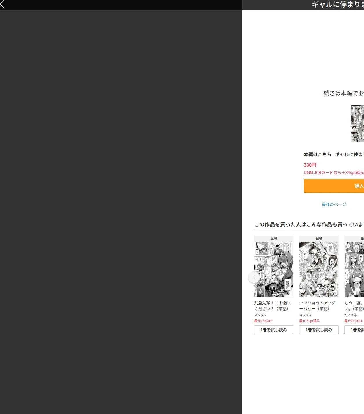 ギャルに停まります（単話） 画像10