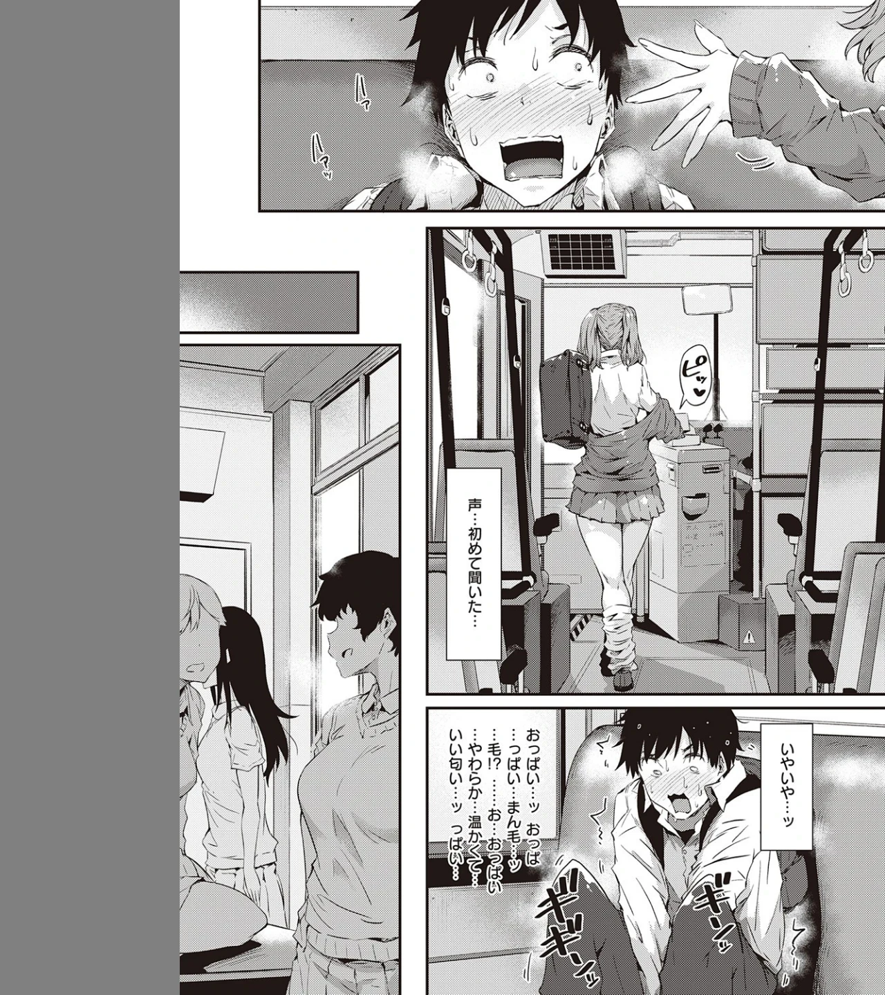 ギャルに停まります（単話） 画像6