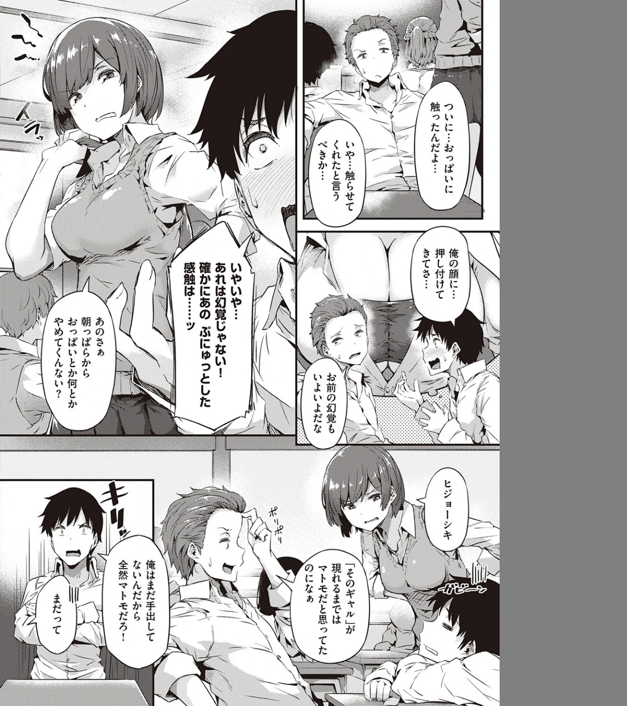 ギャルに停まります（単話） 画像7