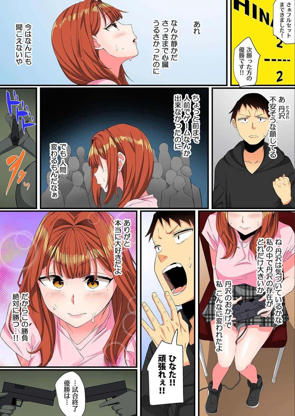 ともだちとは普通エッチしないんだよ？-恥ずかしがり屋のゲーマー女子とえっちな罰ゲーム-（単話） 画像3