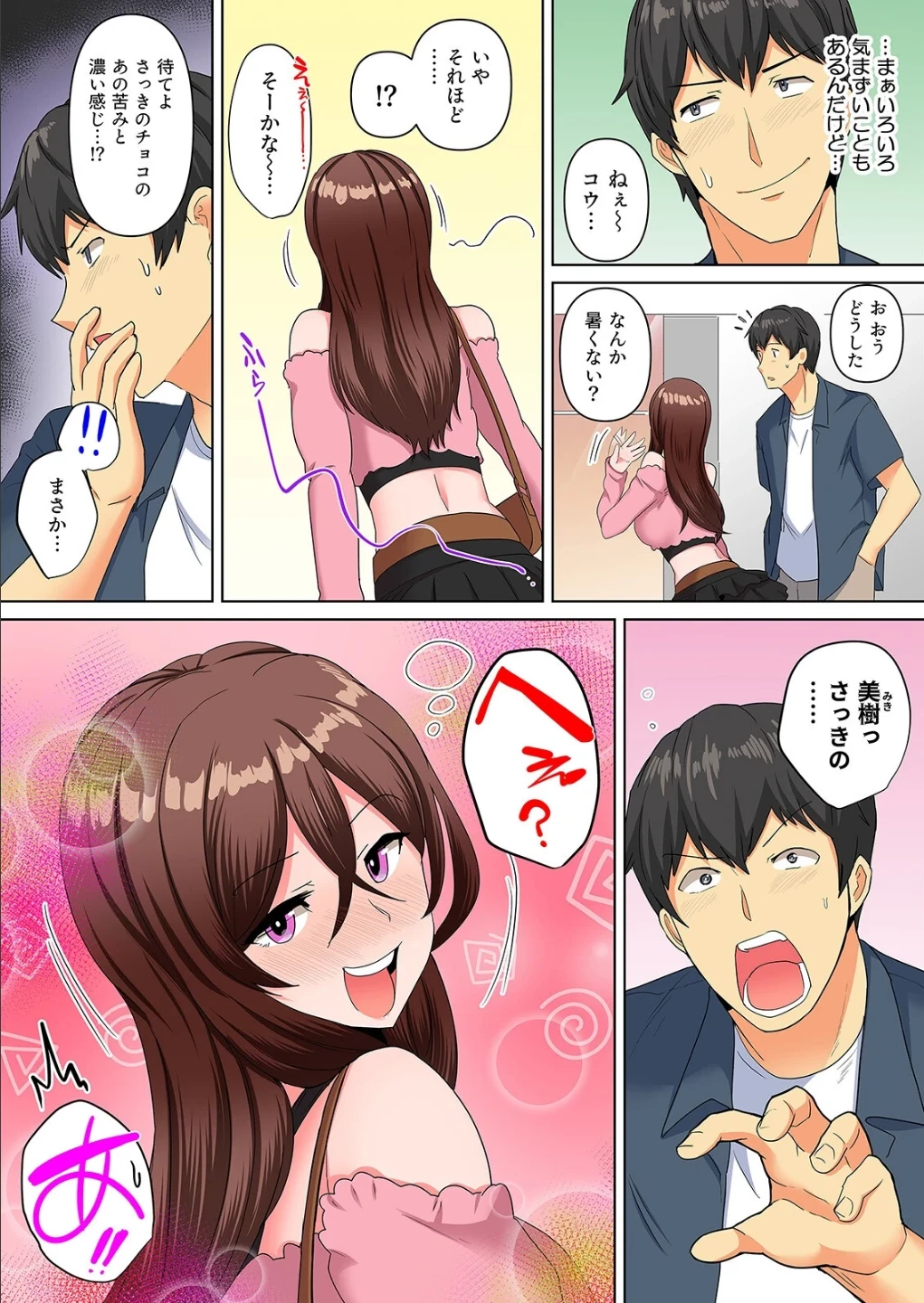 同級生で妹のあいつが酔った勢いで迫ってきた!?(単話) 画像6