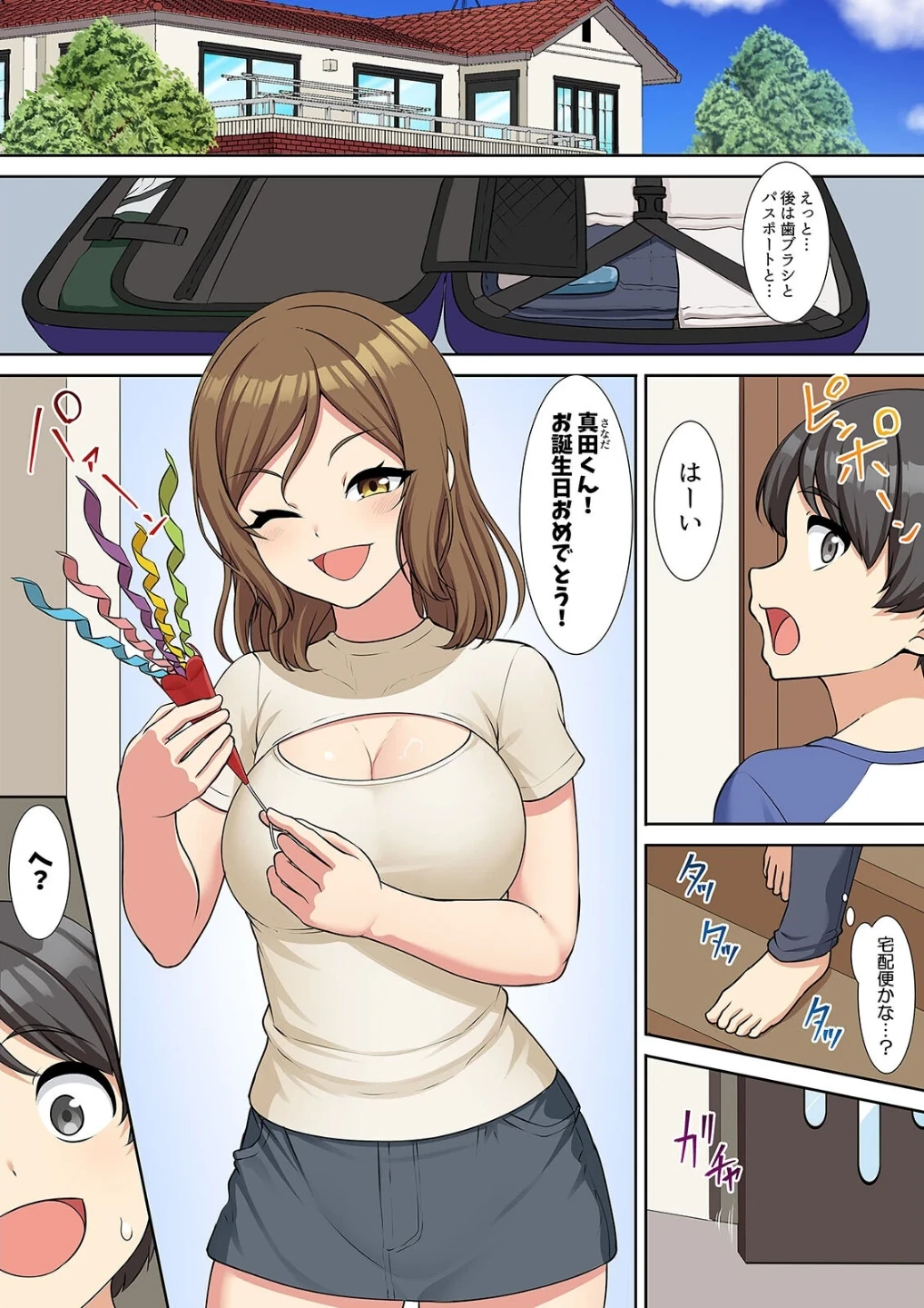 僕得!入院性活-お見舞いに来た女の子たちと内緒のえっち-(単話) 画像2
