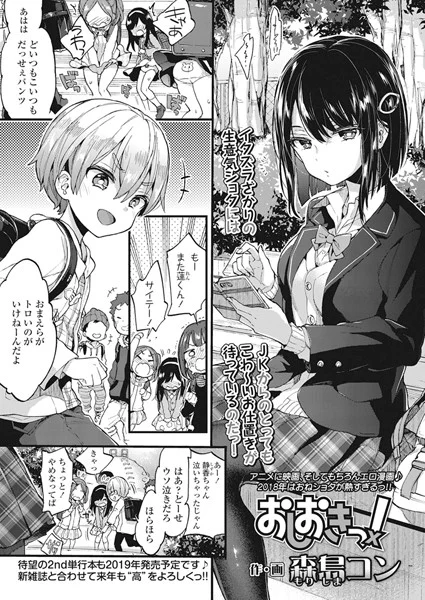 おしおきっ!(単話)