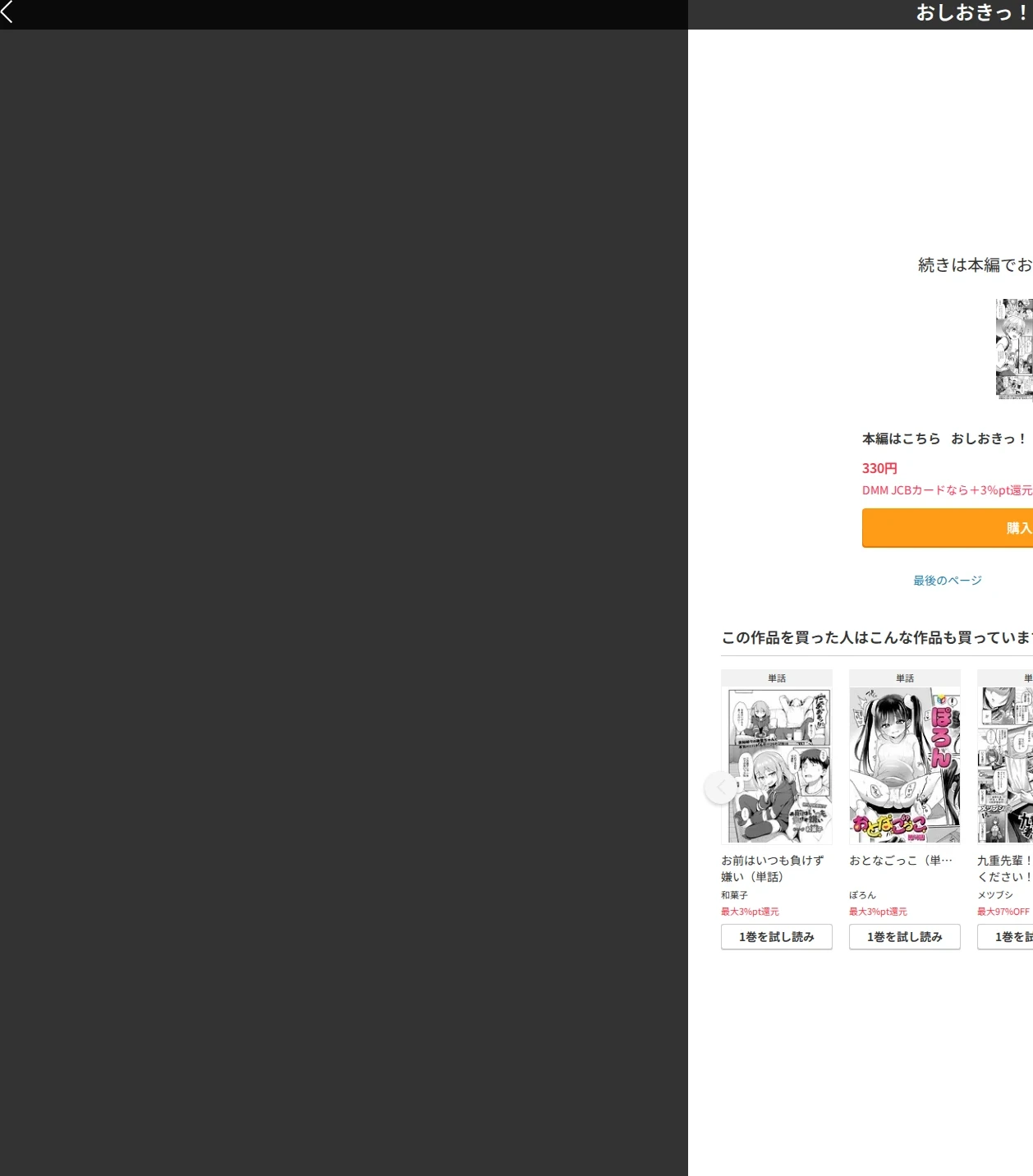 おしおきっ!(単話) 画像10